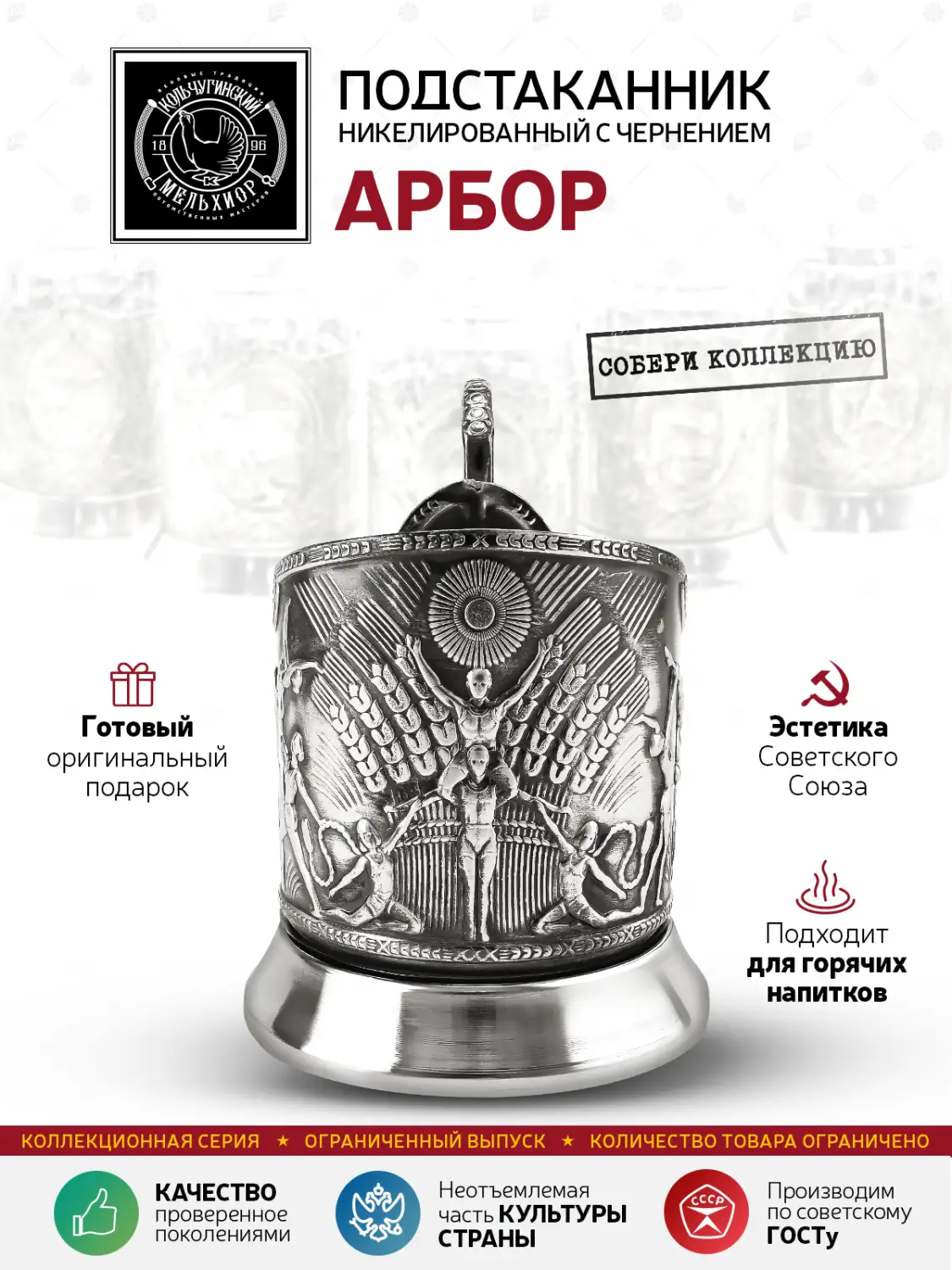 Подстаканник  никелированный с чернением  "Арбор"