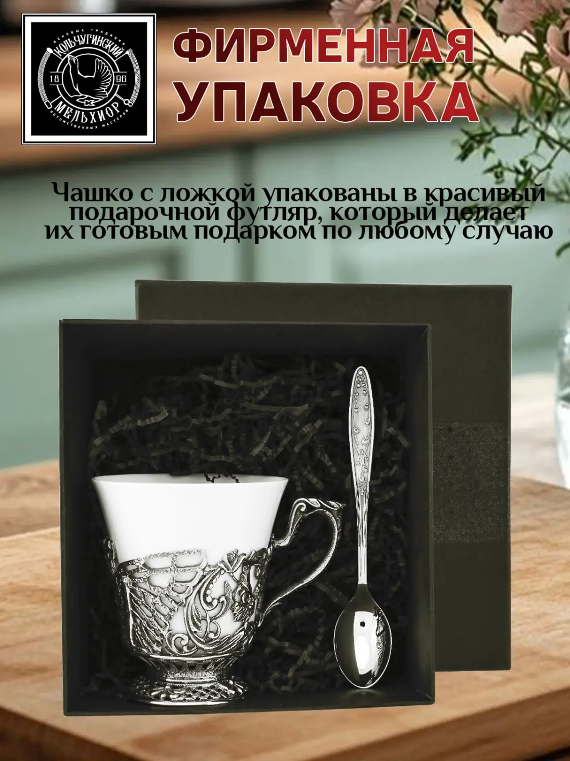 Набор чашка чайная "Фея" посеребренная с чернением 2 предмета