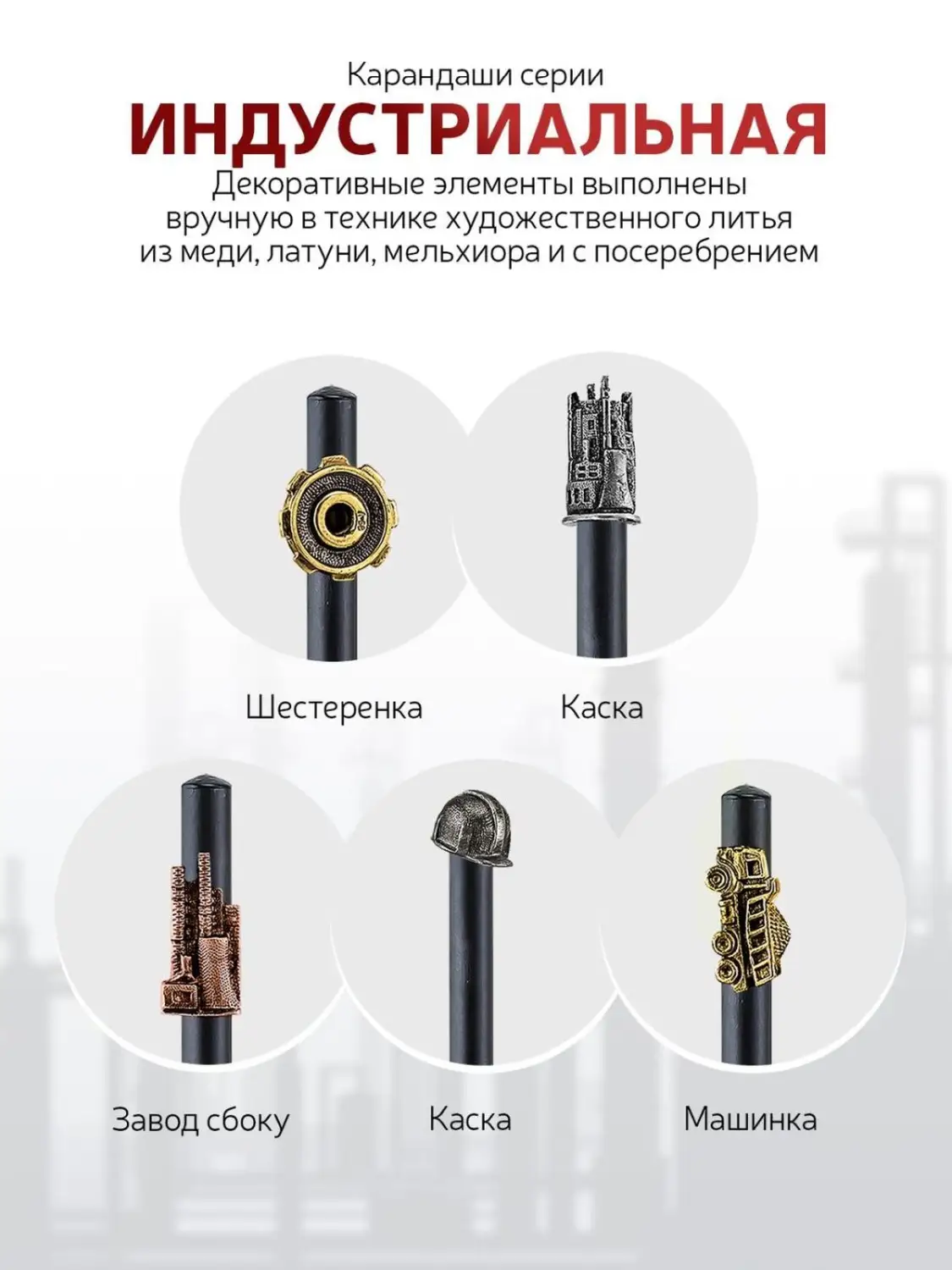 Карандаш "Индустриальный Маска" мельхиоровый полированный 