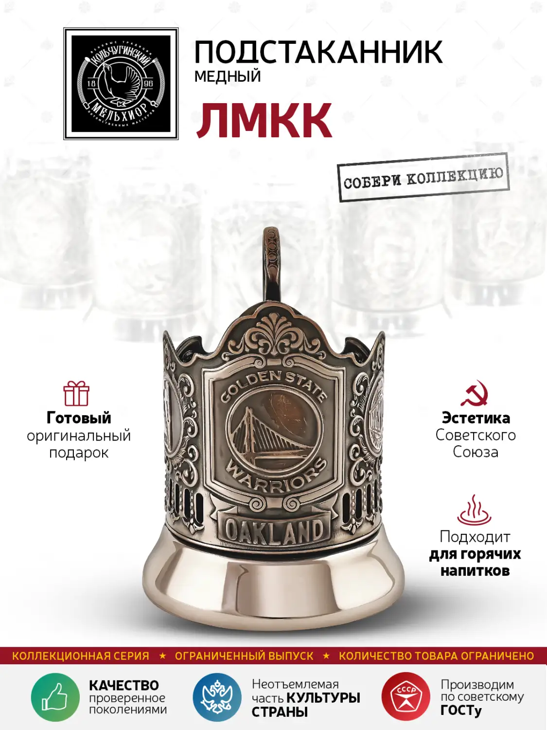 Подстаканник  медный  "Баскетбол" 