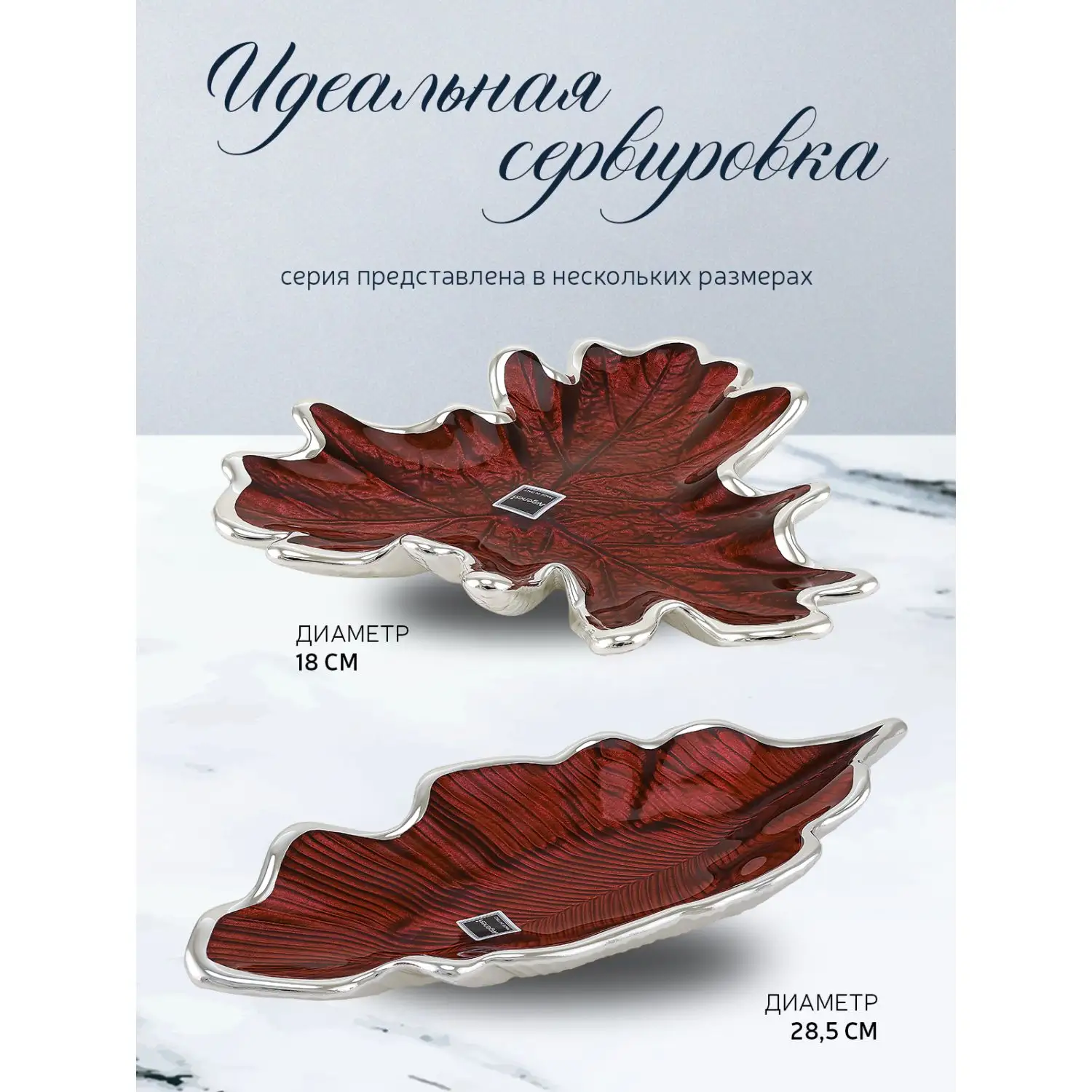 Чаша стеклянная "FOGLIA" (цвет красный) диаметр 15 см