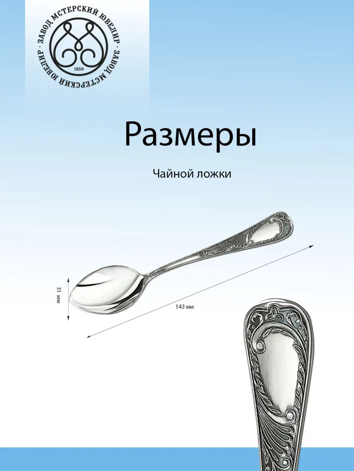 Набор чайных ложек "Глория" с чернением 6 предметов