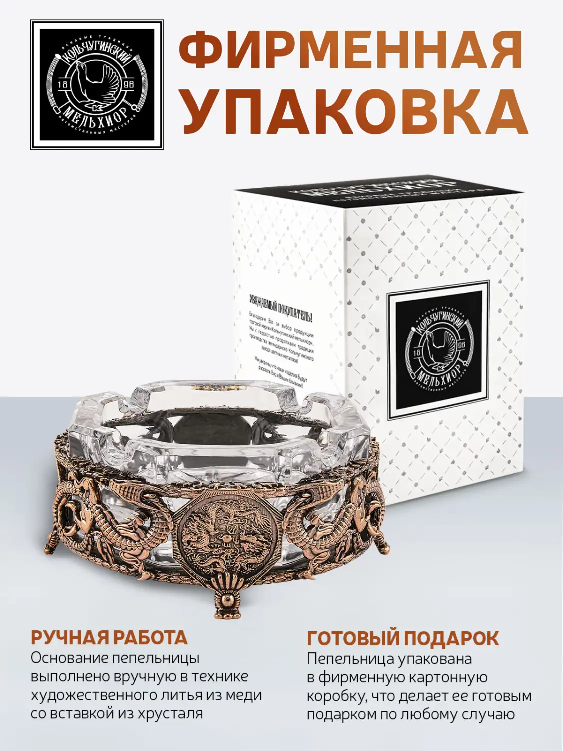 Пепельница "Дракон" с хрустальной вставкой медная с чернением