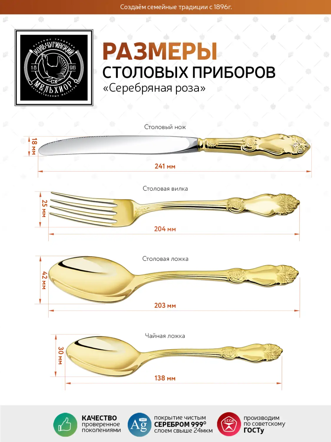 Набор столовый "Серебряная Роза": вилка, ложка, нож, чайная ложка позолоченный полностью