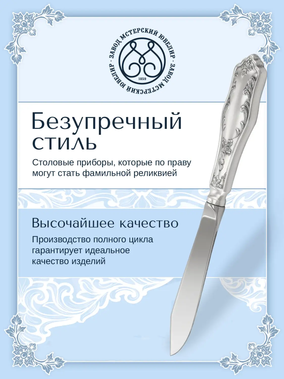 Нож для рыбы №12 (Серебро 925)