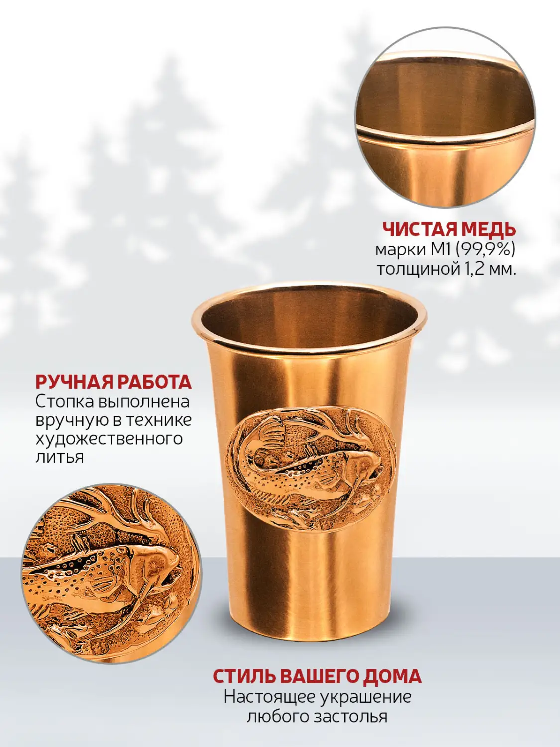 Стопка "Сом" медная М1 с чернением