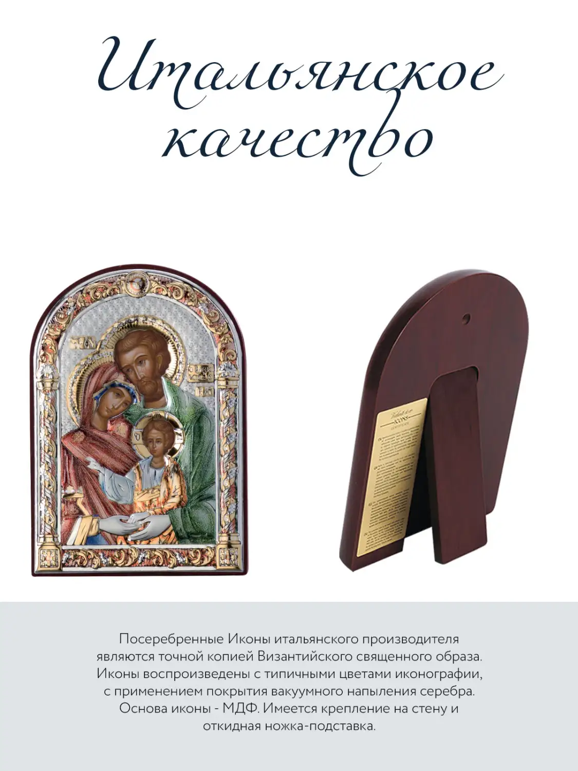 Икона Святое семейство (6*8.5)