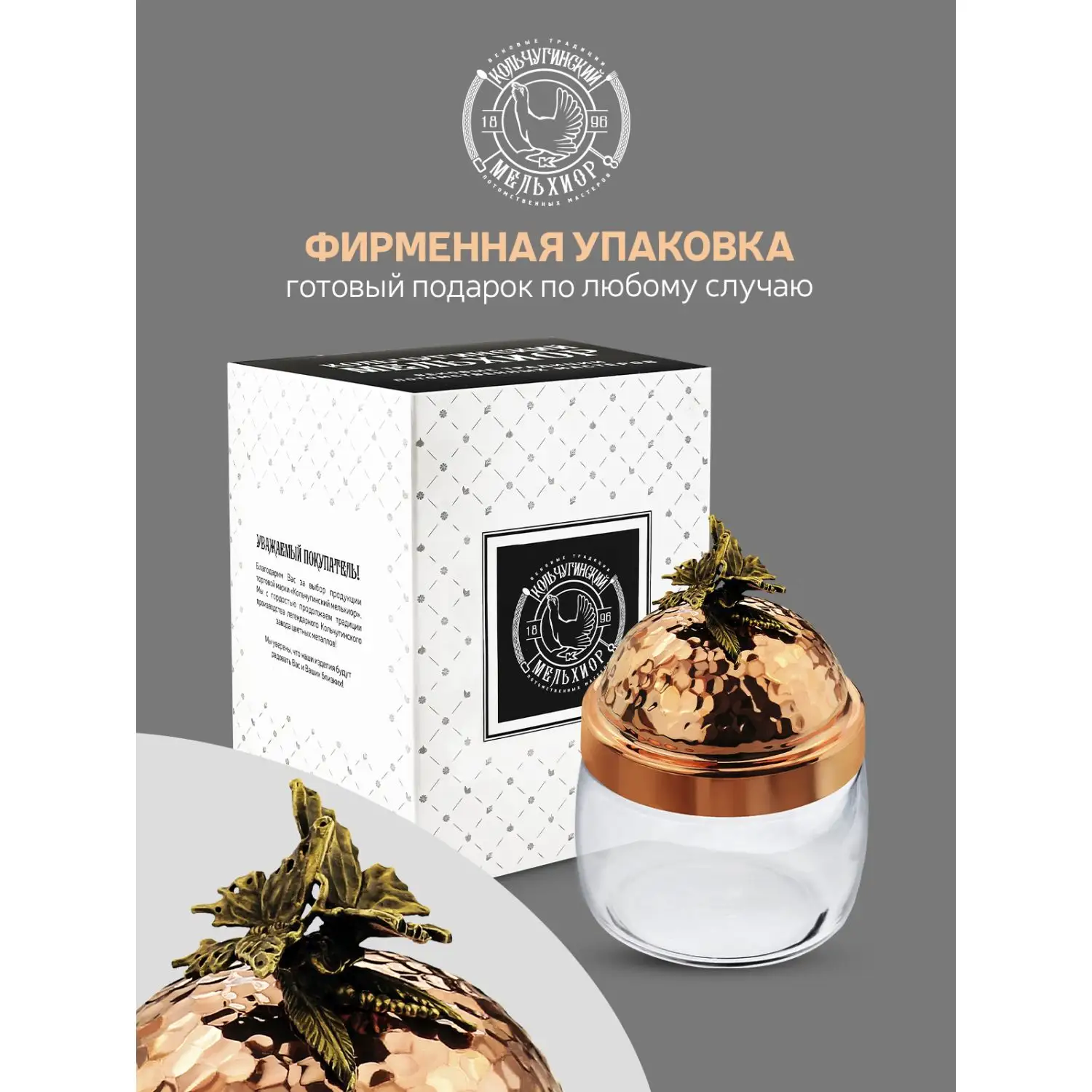 Банка под сыпучие продукты "Бабочки" c кованой крышкой 500 мл