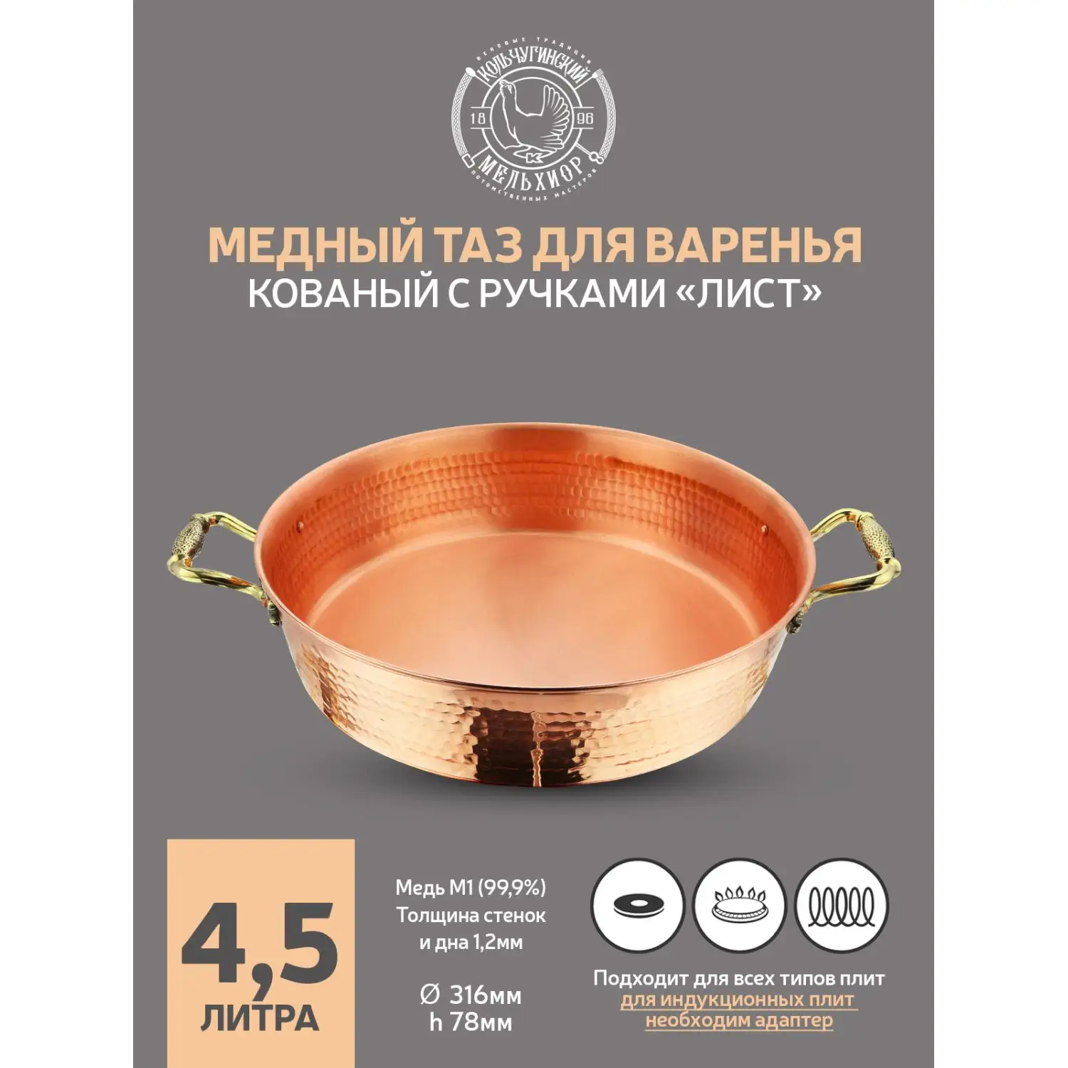 Таз медный "Лист" 4,5 литра кованый