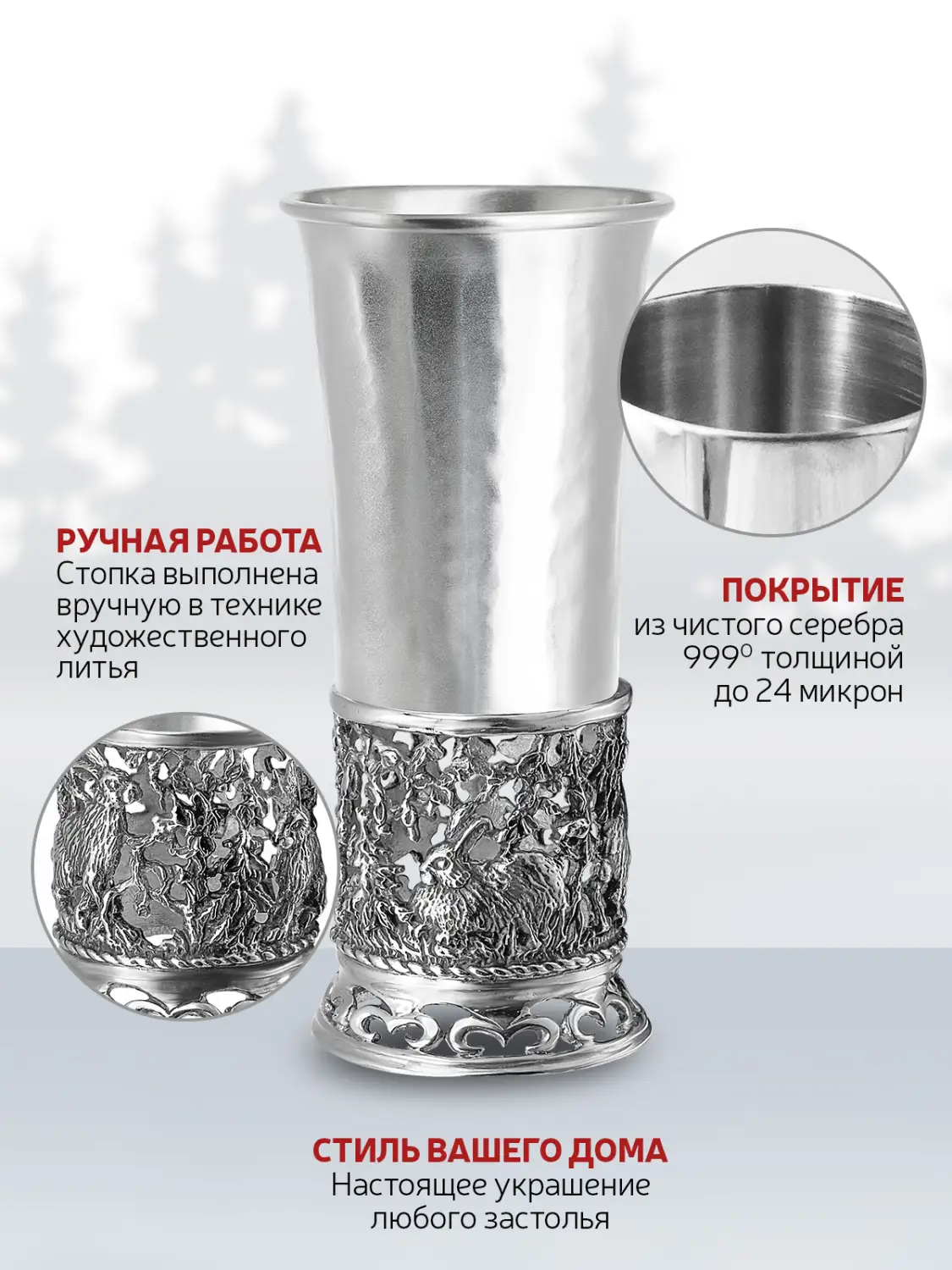 Стопка "Зайцы" медная посеребренная кованая с чернением