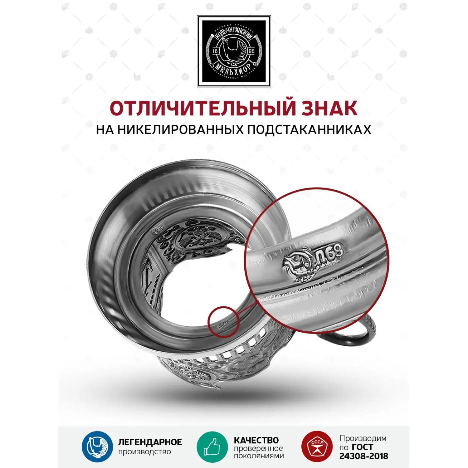 Подстаканник  никелированный  "Герб РФ (Советский) Триколор" эмаль