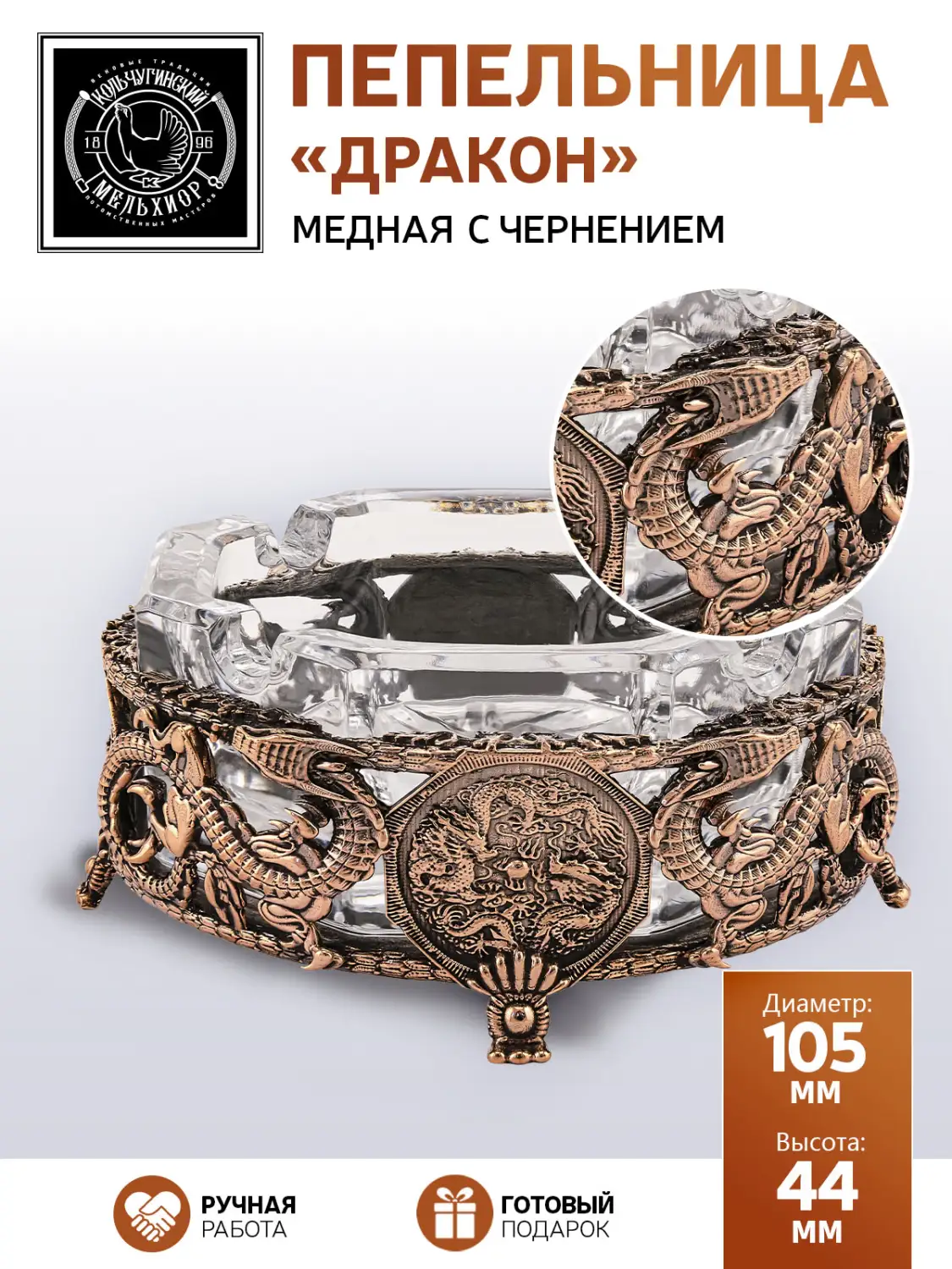 Пепельница "Дракон" с хрустальной вставкой медная с чернением