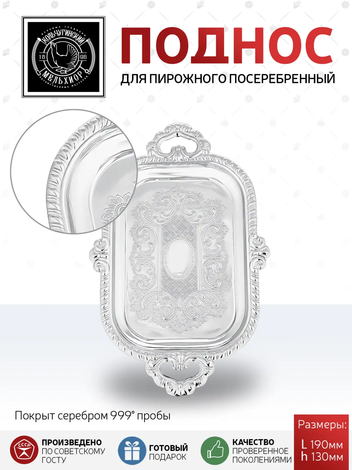 Поднос для пирожного с гравированным рисунком посеребренный