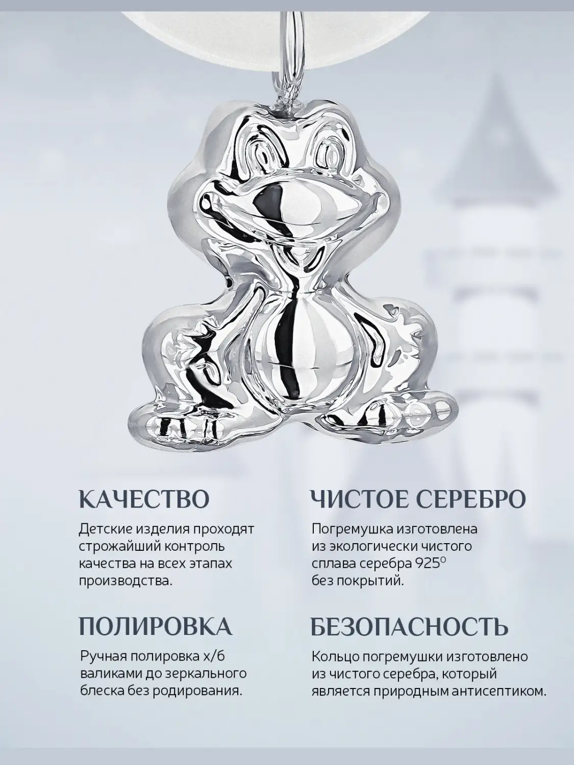 Погремушка "Лягушонок" на кольце (Серебро 925)