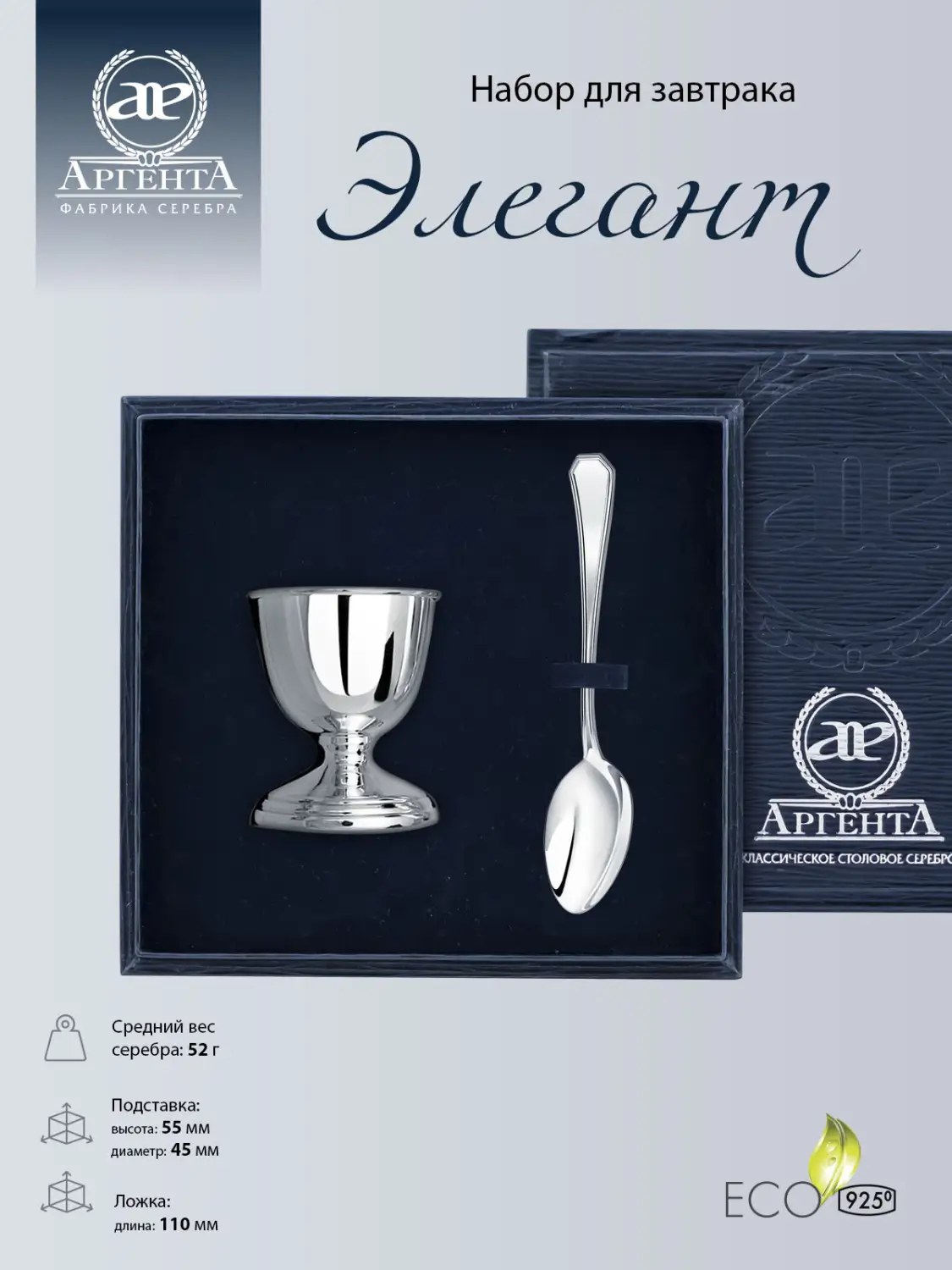 Набор для завтрака: ложка и подставка под яйцо в синем футляре (Серебро 925)