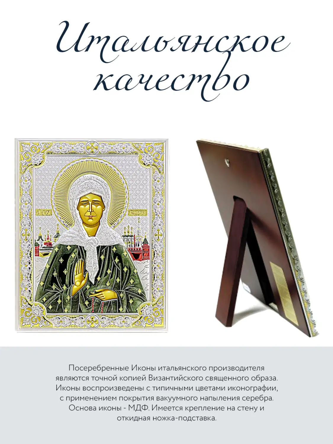 Икона Святая Матрона Московская (12*16)