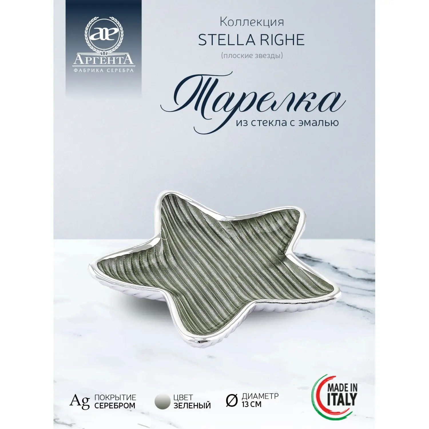 Тарелка стеклянная "STELLA RIGHE" (цвет зеленый) диаметр 13 см 