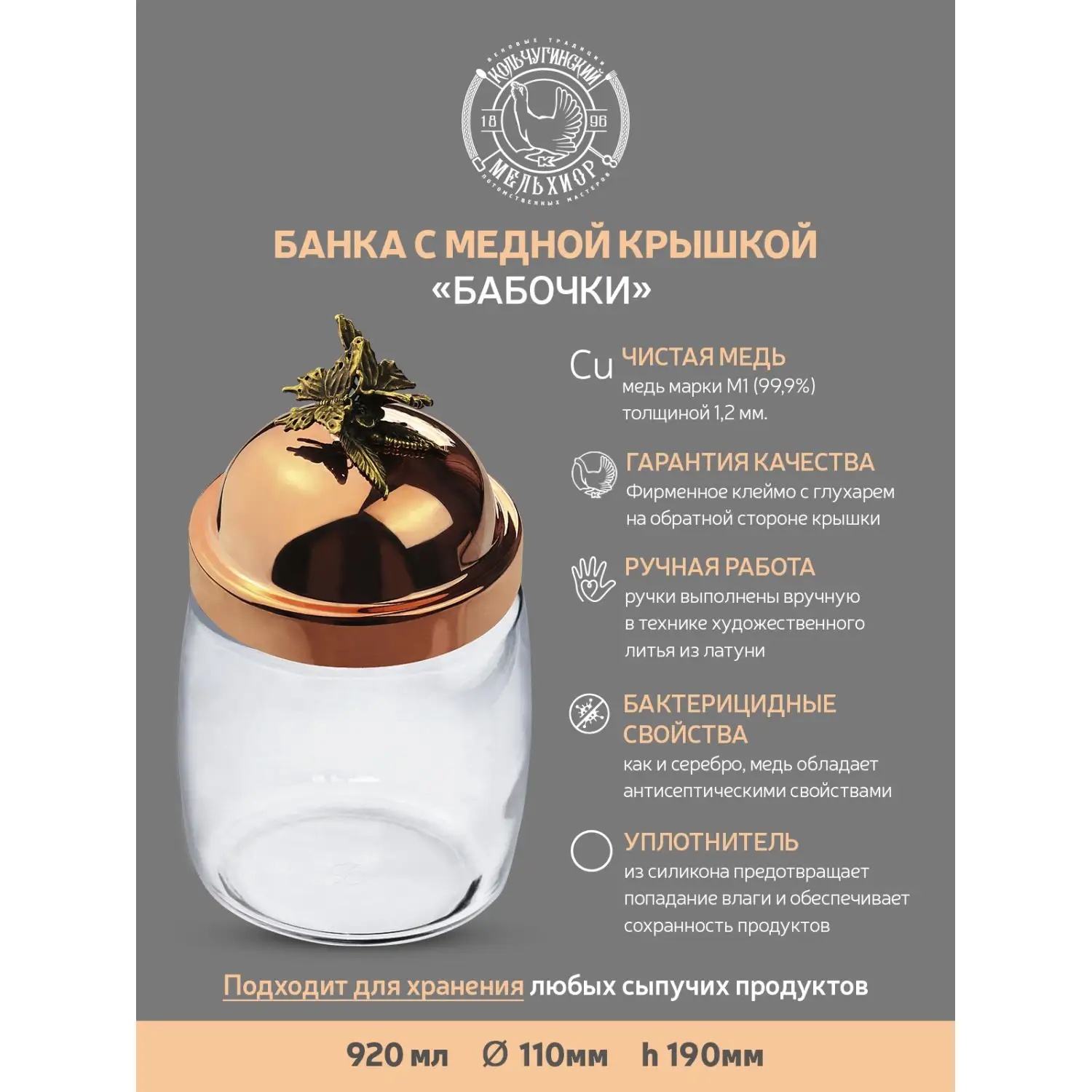 Банка под сыпучие продукты "Бабочки" c крышкой 920 мл