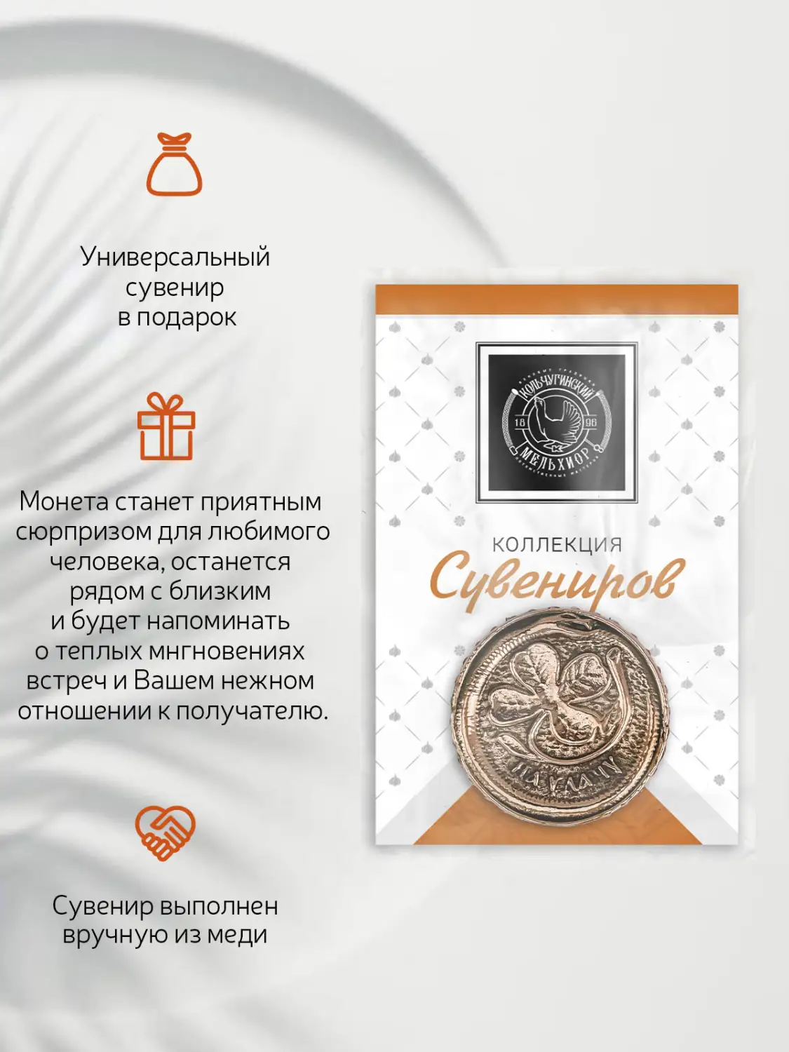 Монета круглая "На удачу" медная с чернением