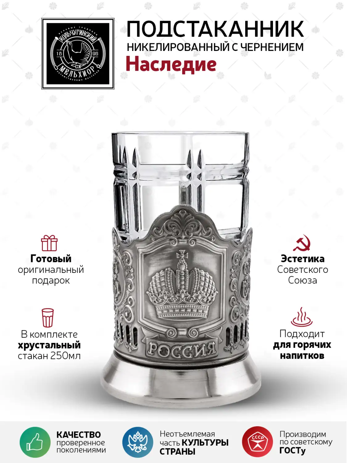 Набор для чая никелированный с чернением "Наследие" 