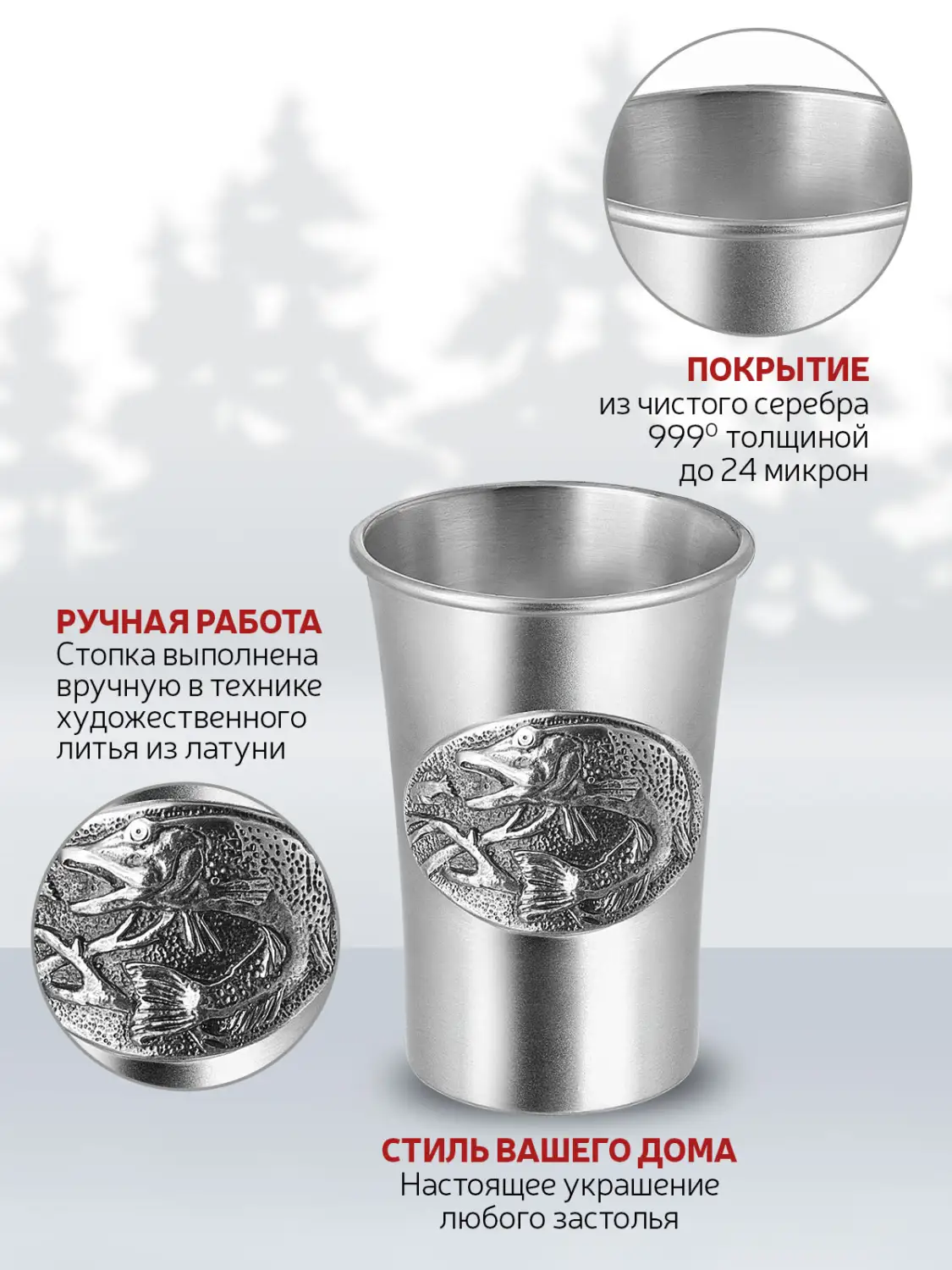 Стопка "Щука" посеребренная с чернением