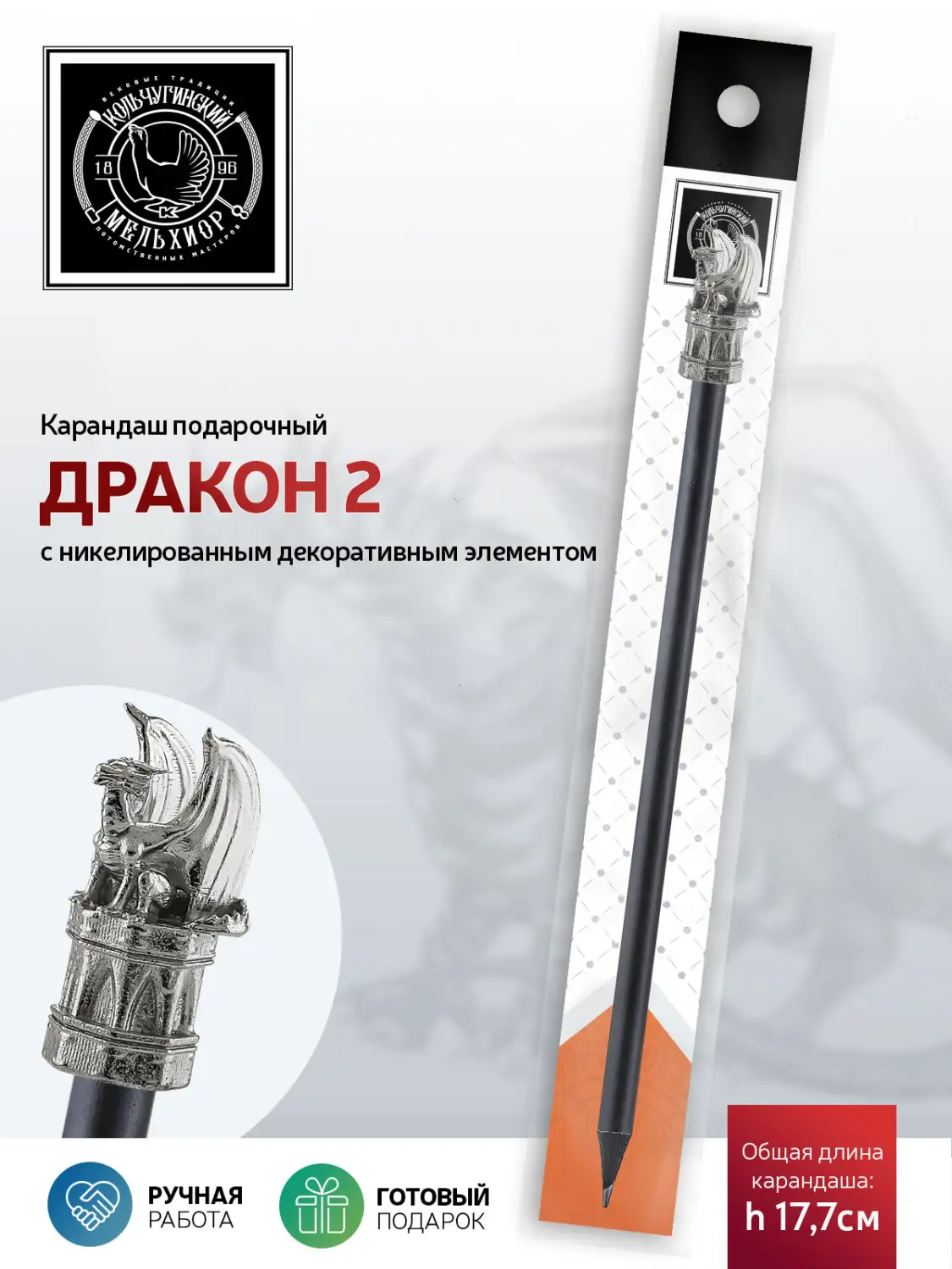 Карандаш "Дракон2" никелированный