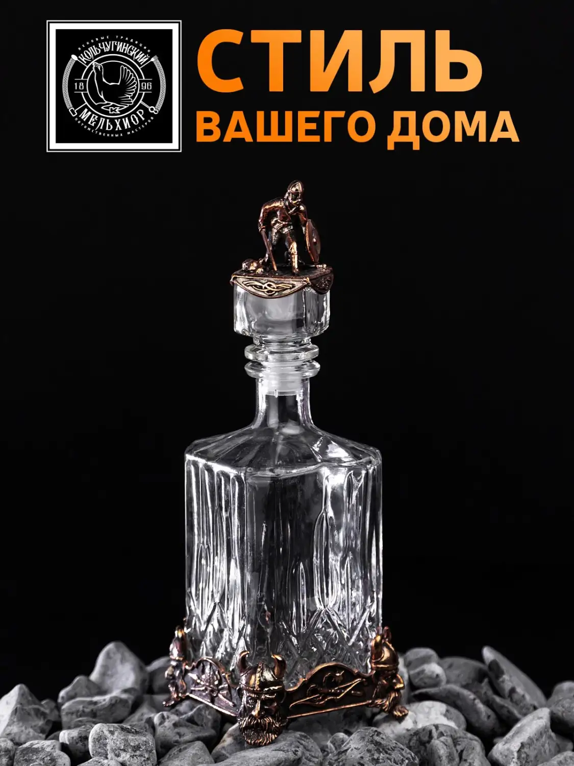 Штоф "Викинг" медный с чернением