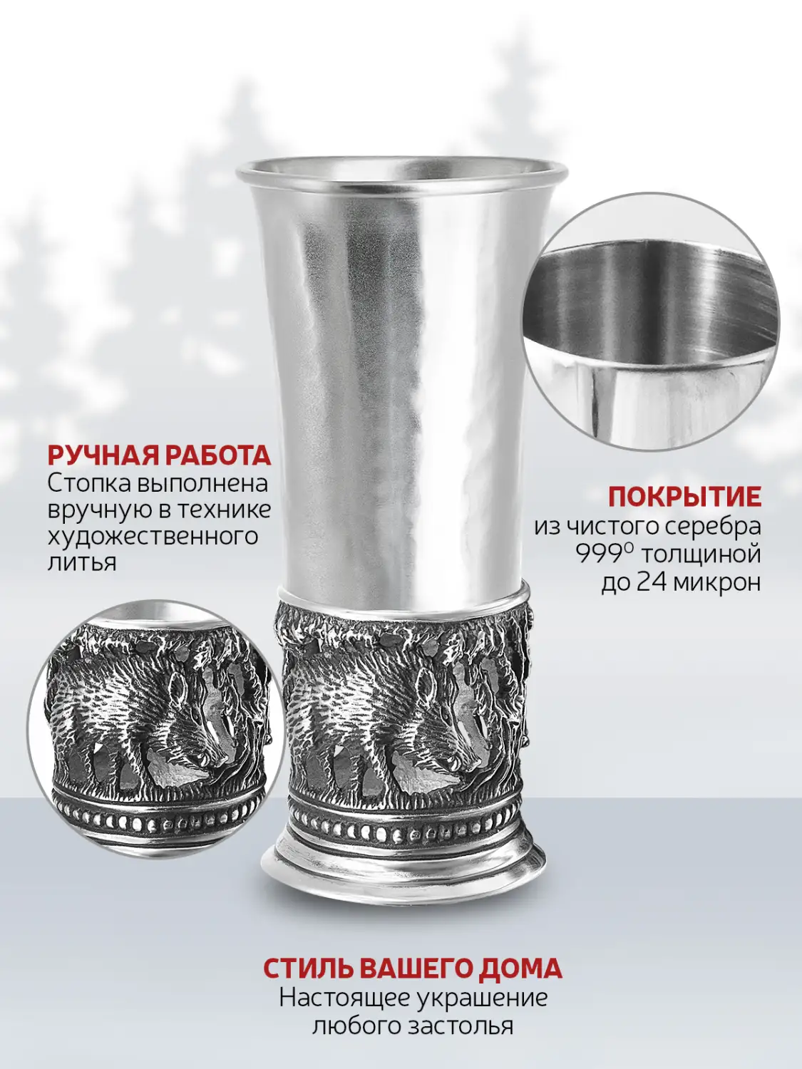 Стопка "Кабаны" медная посеребренная с чернением кованая 