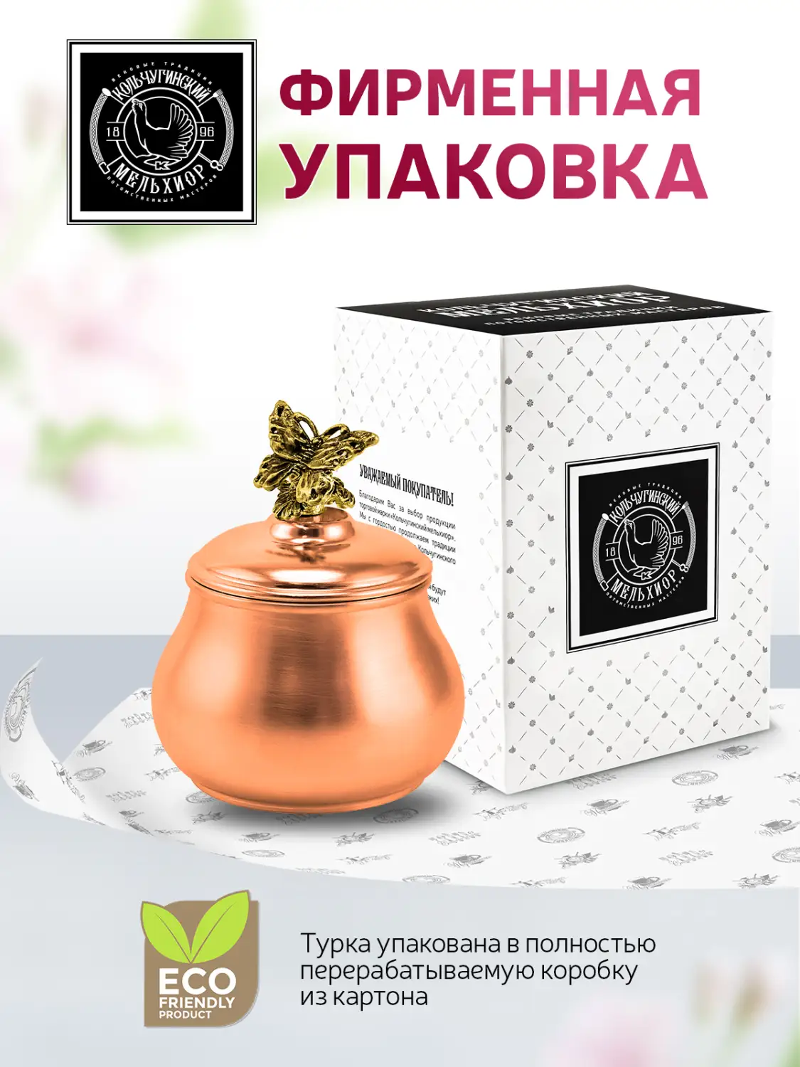 Сахарница "Бабочка" малая медная с лужением с чернением