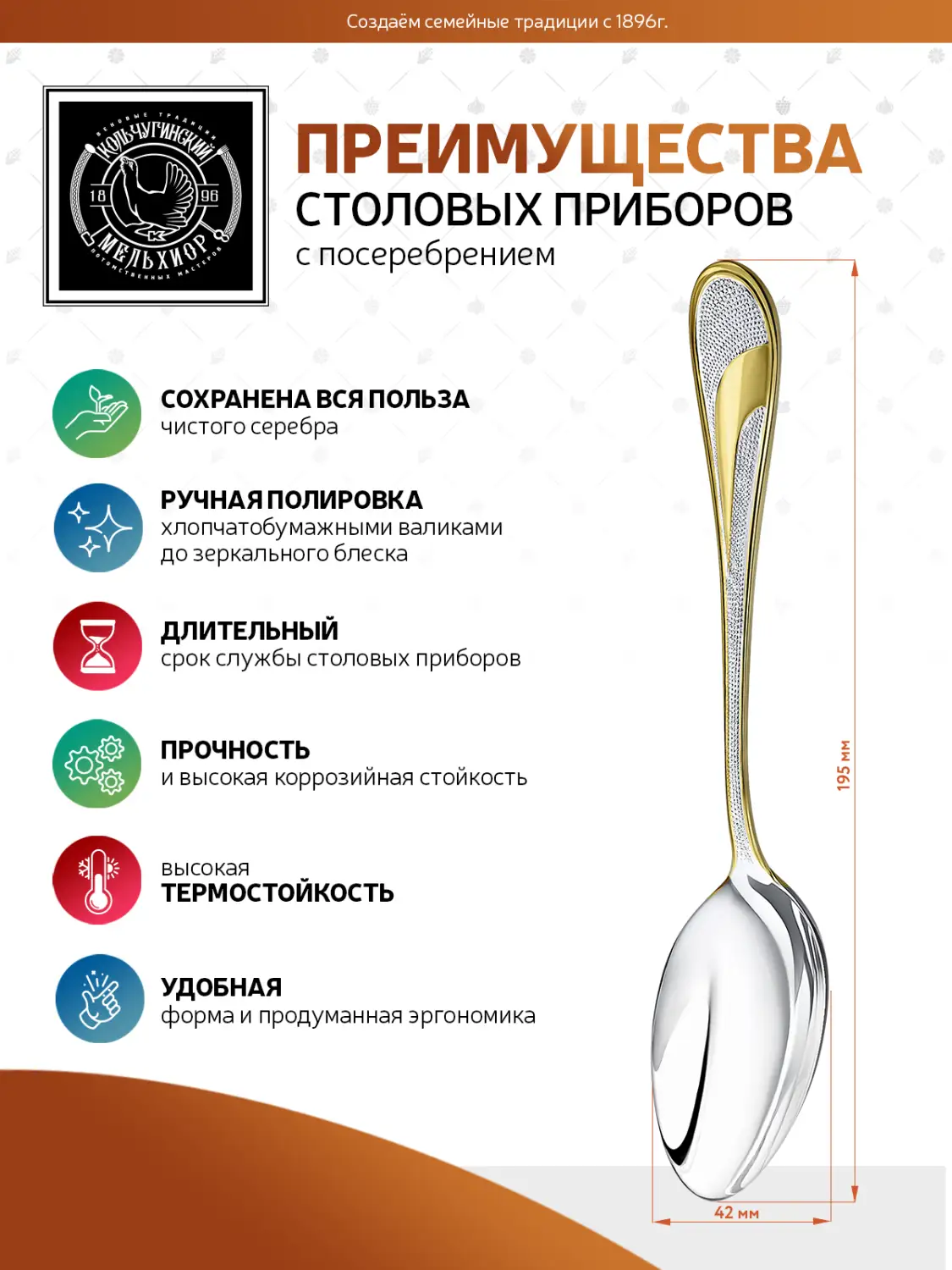 Набор столовых ложек "Метелица" посеребренный с позолотой