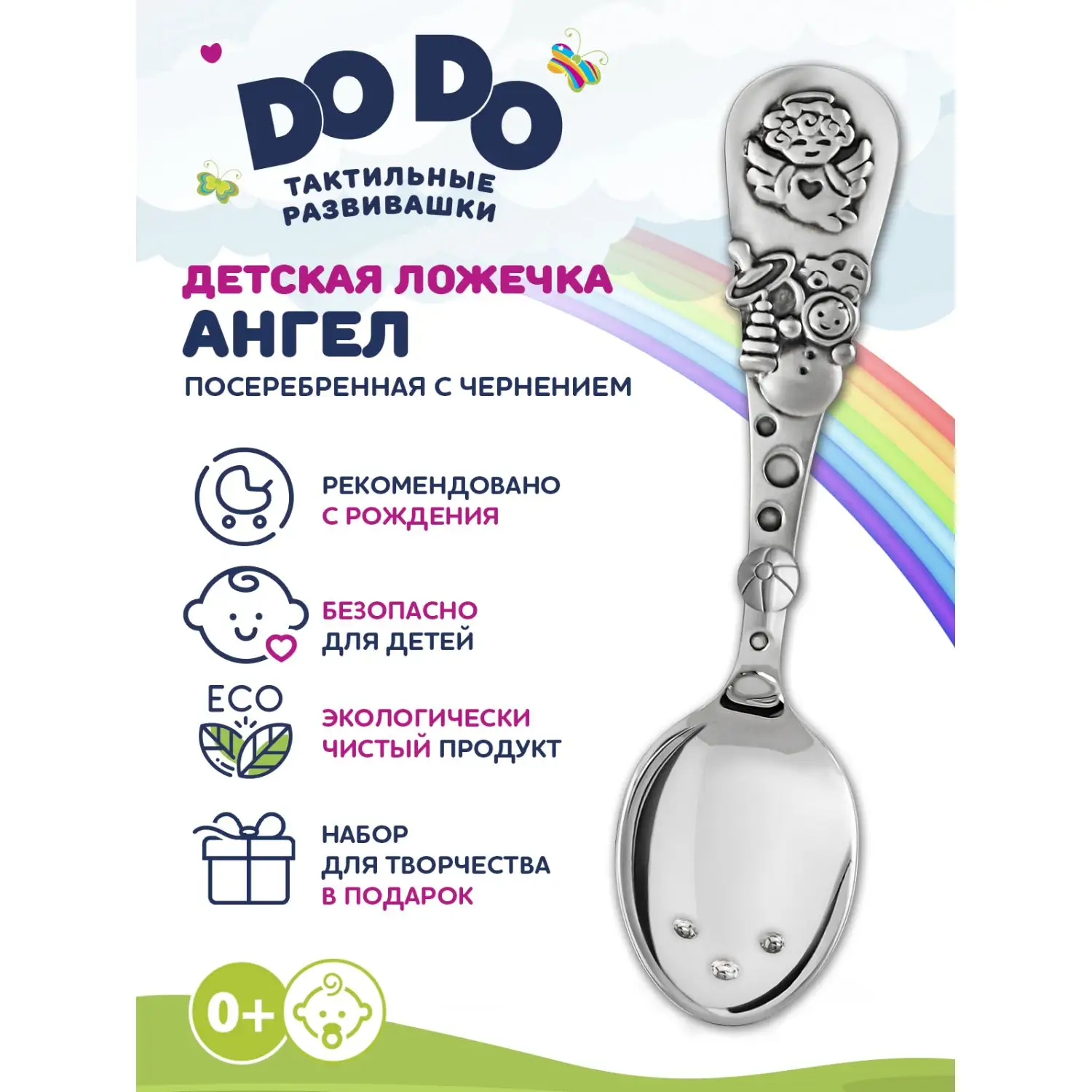 Ложка детская "Ангел" посеребренная с чернением в блистере