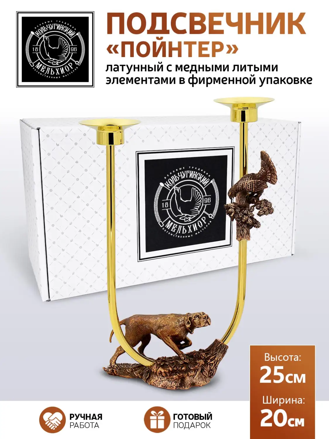 Подсвечник "Пойнтер" латунный с медным литым элементом с чернением