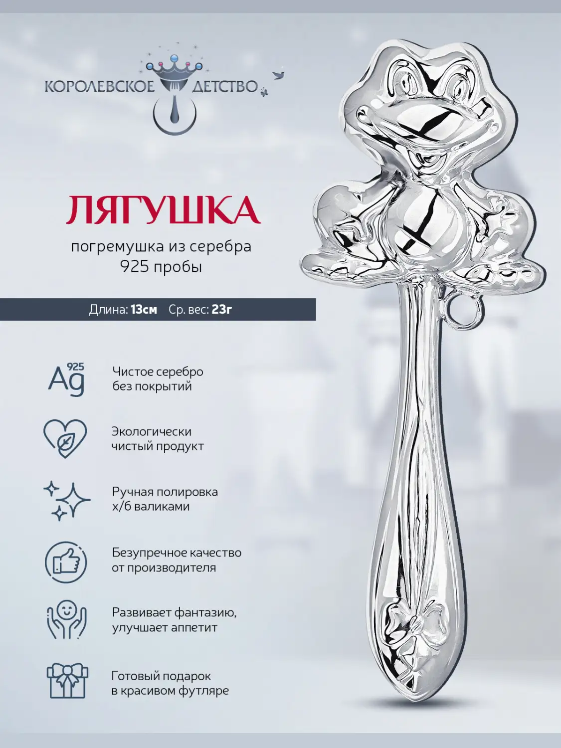 Погремушка "Лягушка" (Серебро 925)