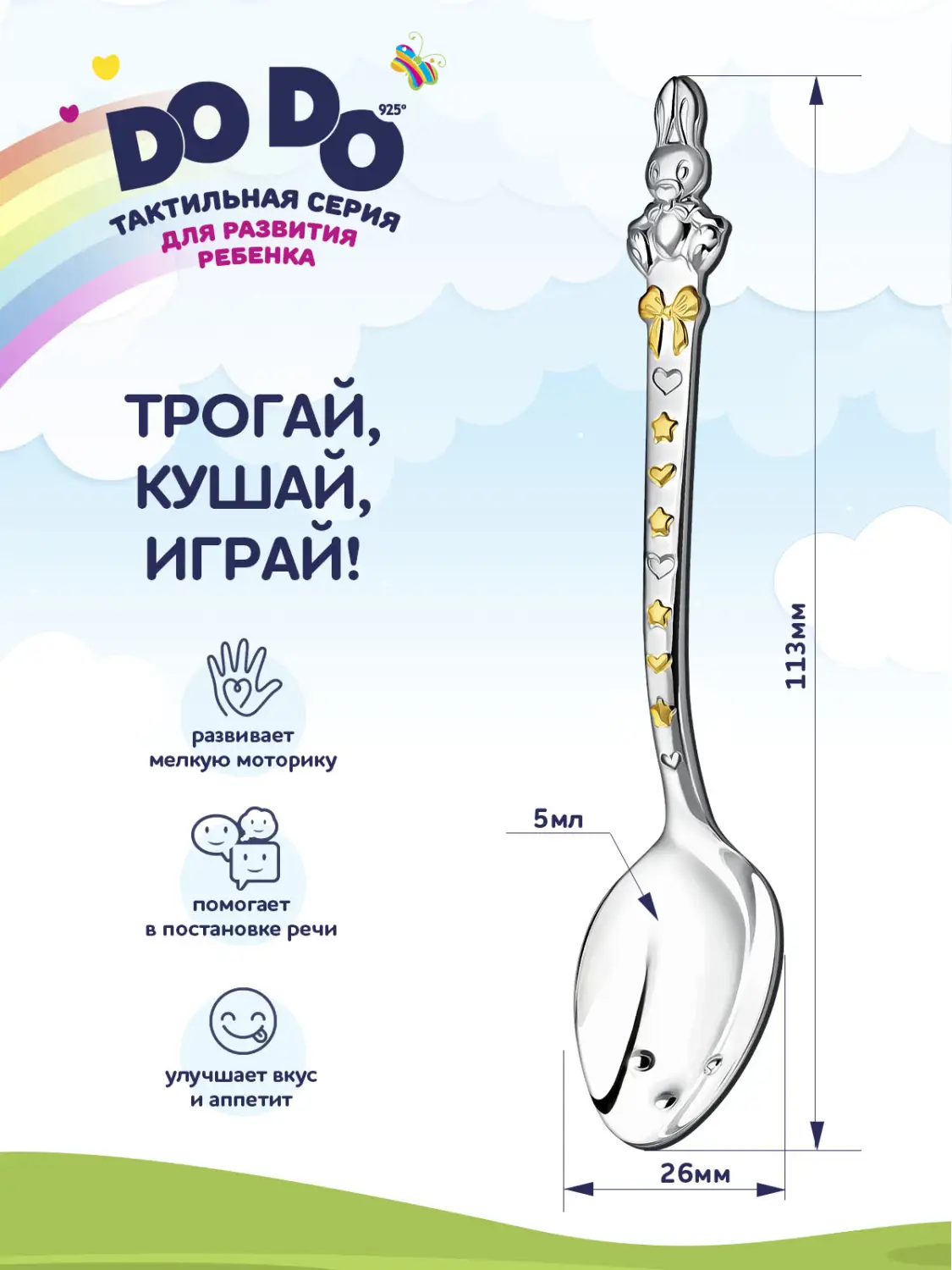 Ложка детская DODO "Зайка" с позолотой (Серебро 925)