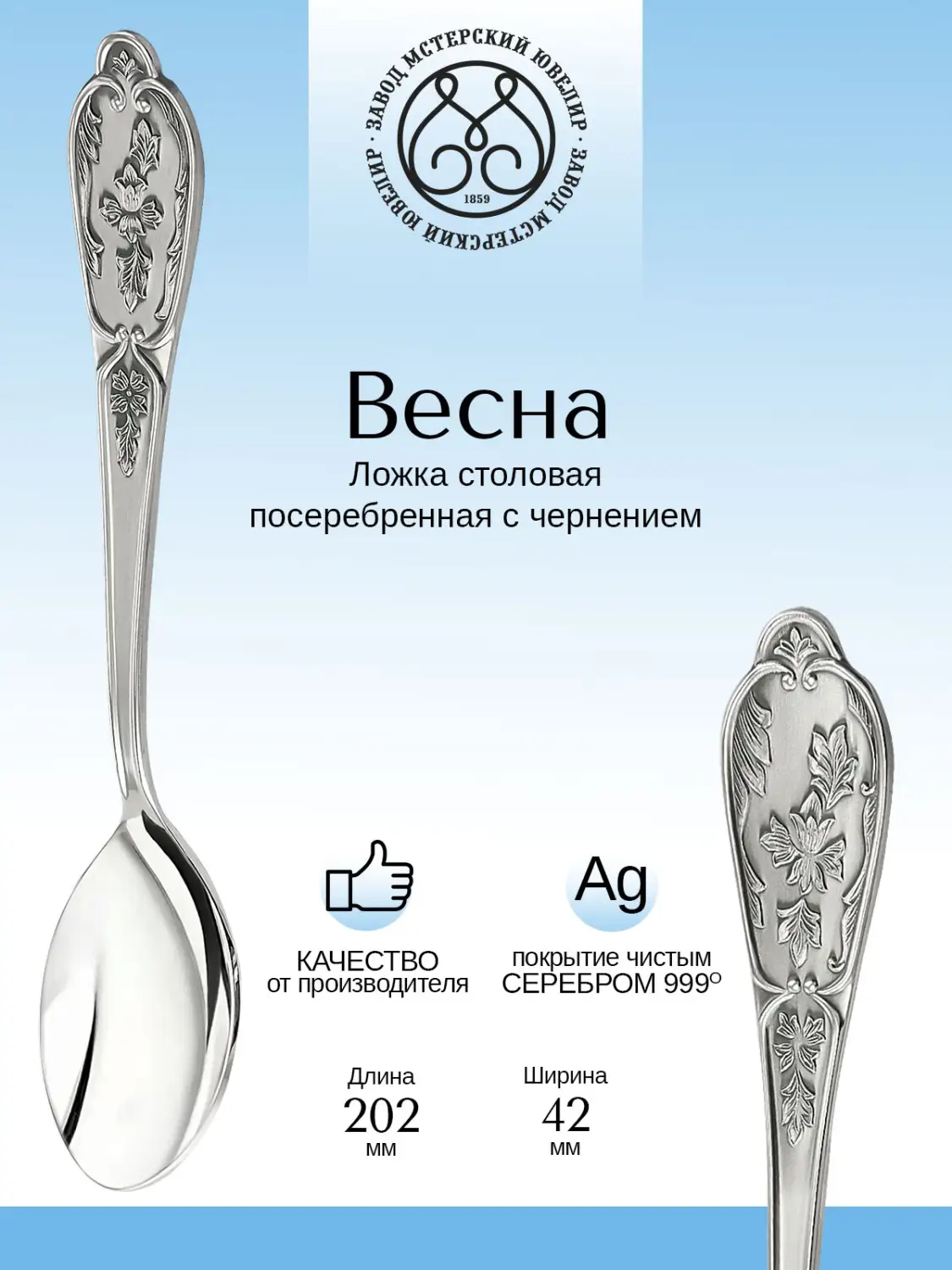 Ложка столовая из мельхиора с посеребрением