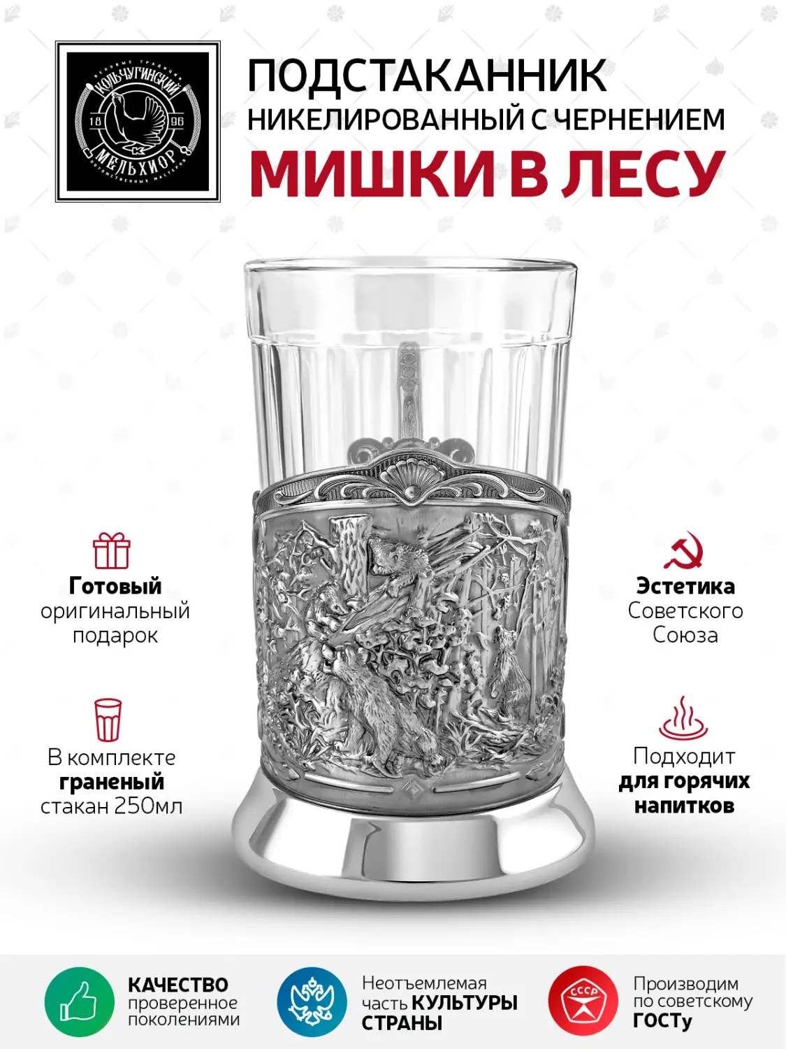 Набор для чая "Мишки в лесу" никелированный чернением