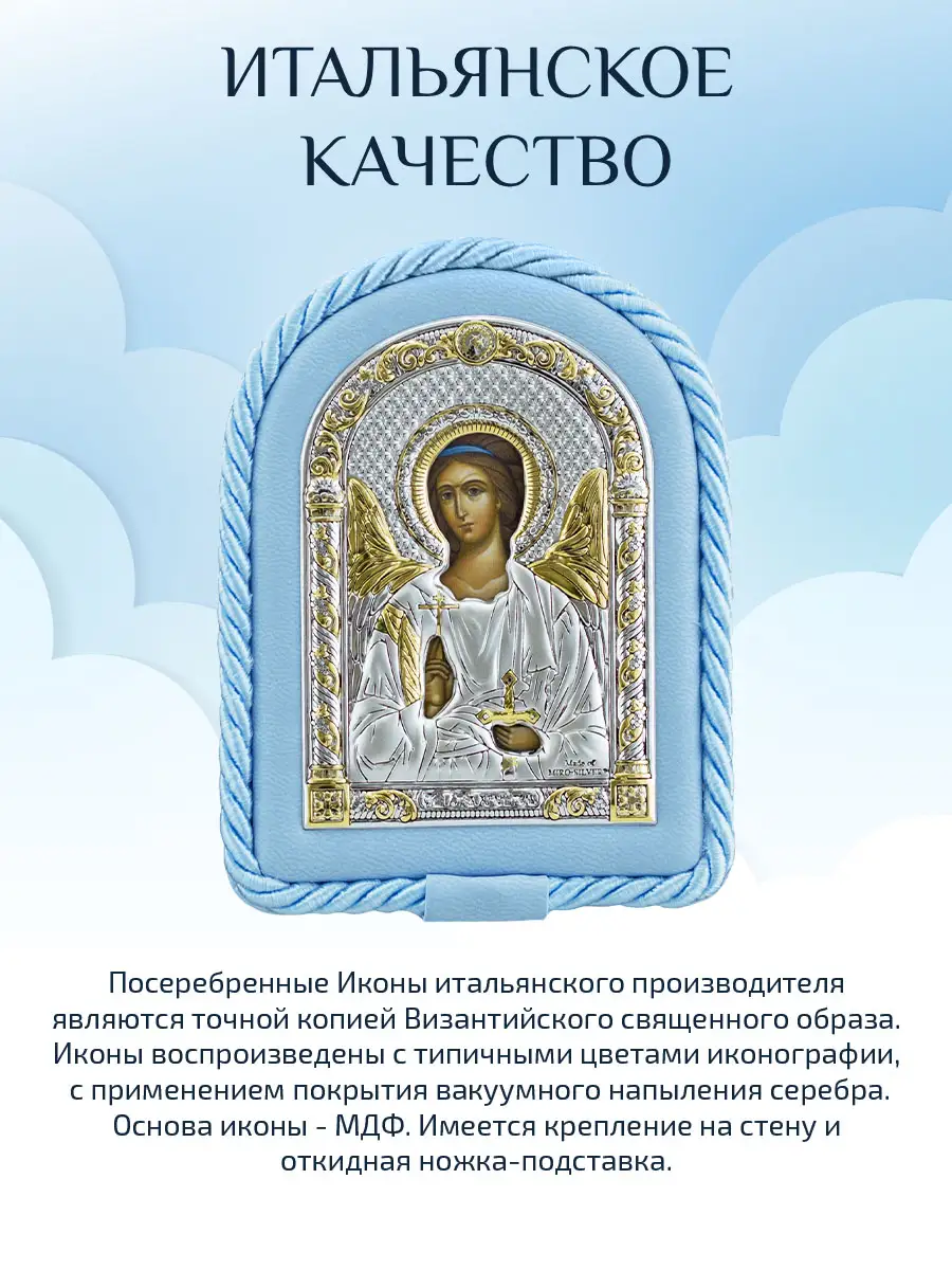 Икона детская Ангел Хранитель гол (8*11)