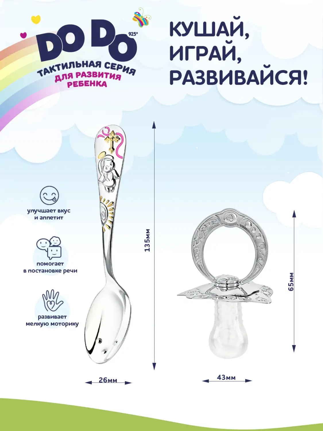 Набор детский DODO "Крестильный": ложка, сувенир-пустышка с позолотой и розовой с эмалью (Серебро 925)