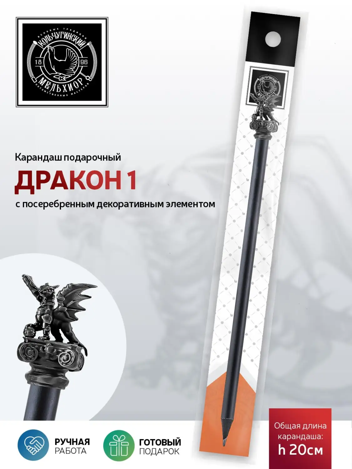Карандаш "Дракон1" посеребренный с чернением