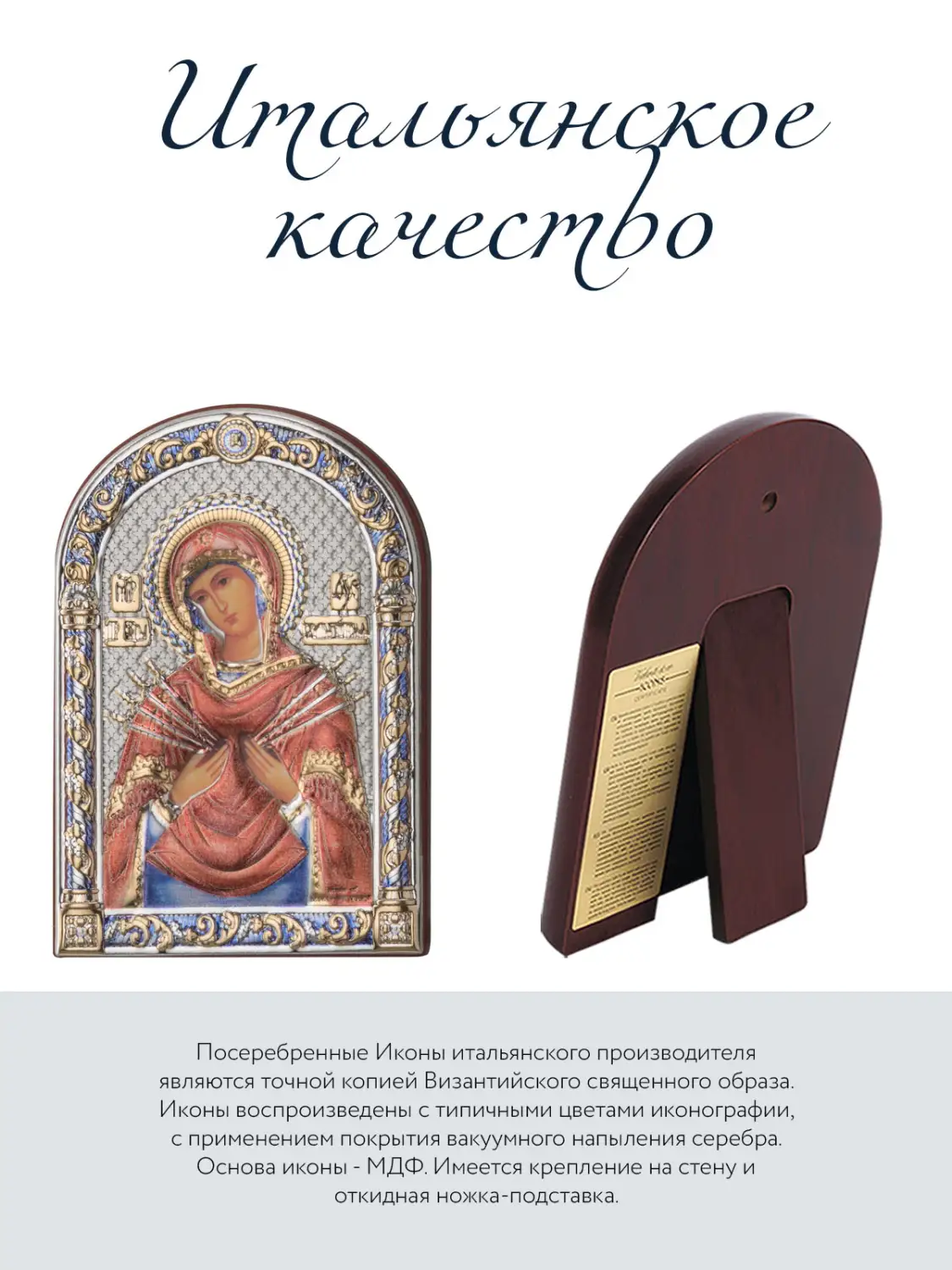 Икона Божья Матерь Семистрельная (7,5*11)