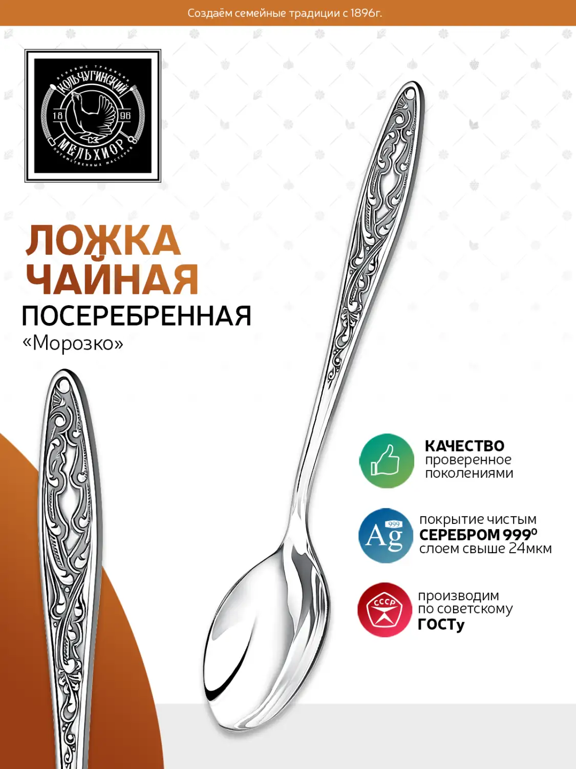 Ложка чайная "Морозко" посеребренная с чернением