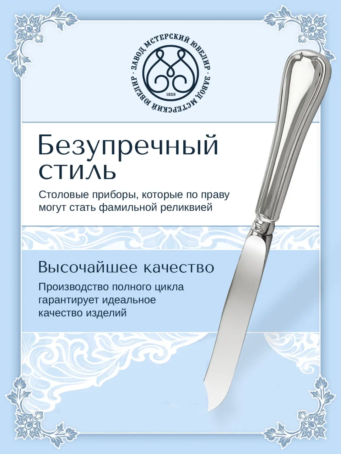Нож для фруктов №14 (Серебро 925)
