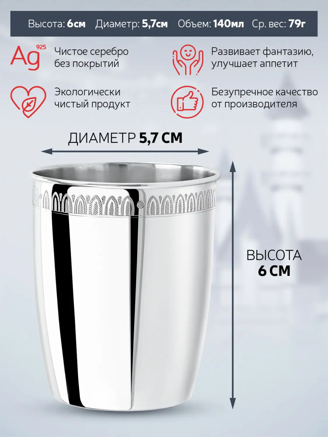 Стакан с рисунком "Император" (Серебро 925)