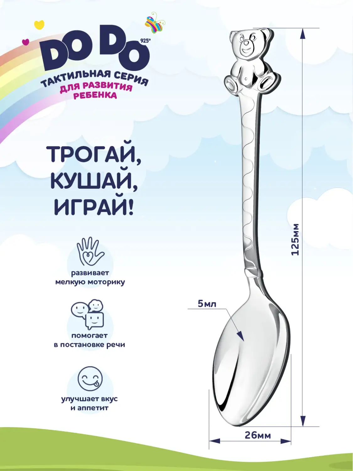 Ложка детская DODO "Медведь" (Серебро 925)