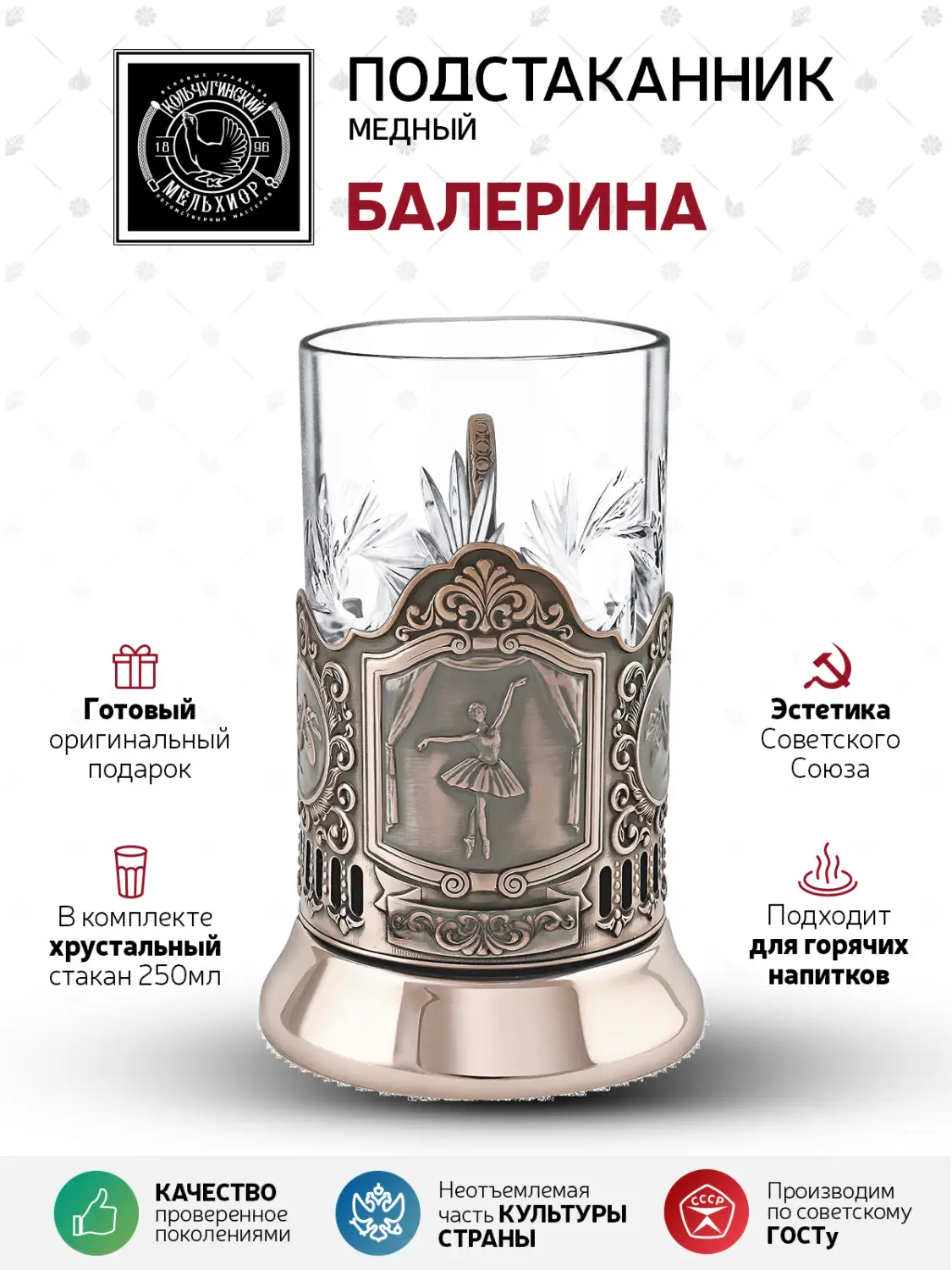 Подстаканник медный "Балерина"