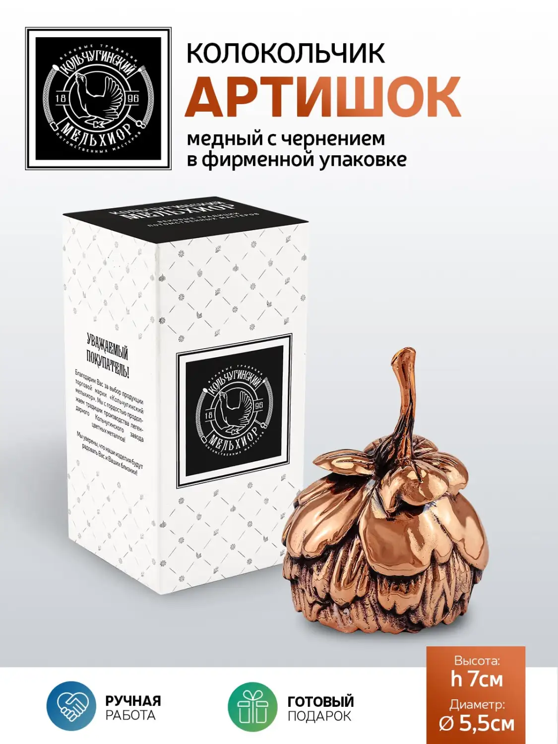 Колокольчик "Артишок" медный с чернью