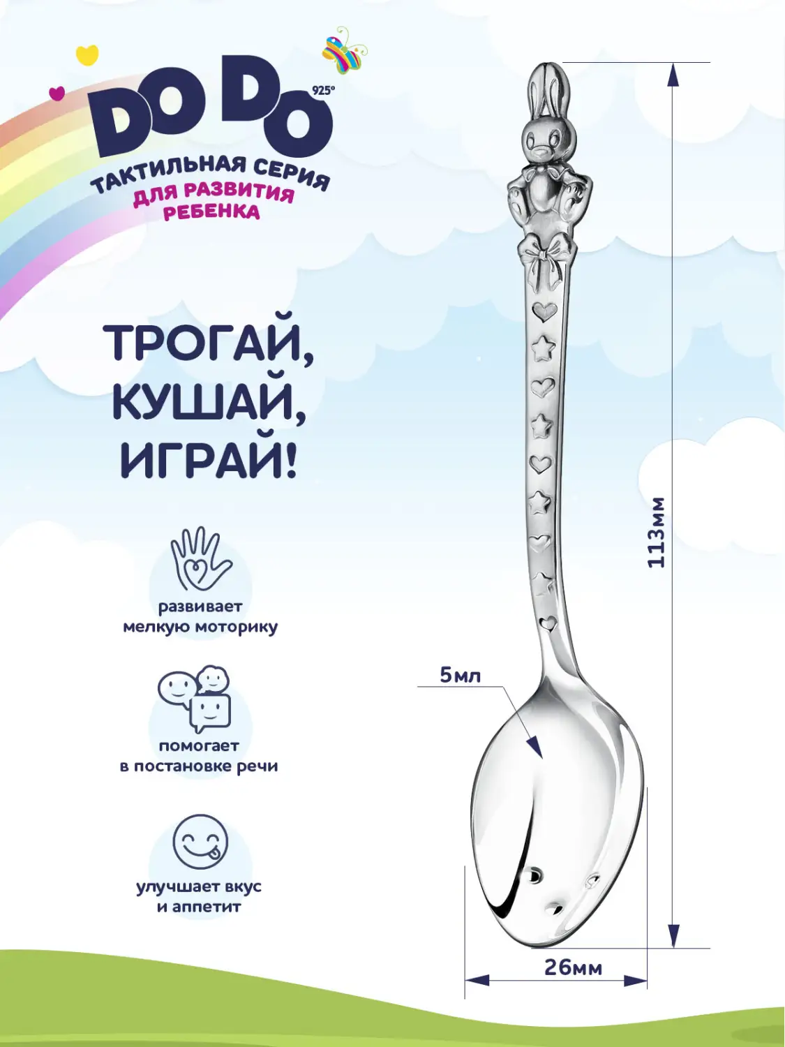 Ложка детская DODO "Зайка" с чернением (Серебро 925)