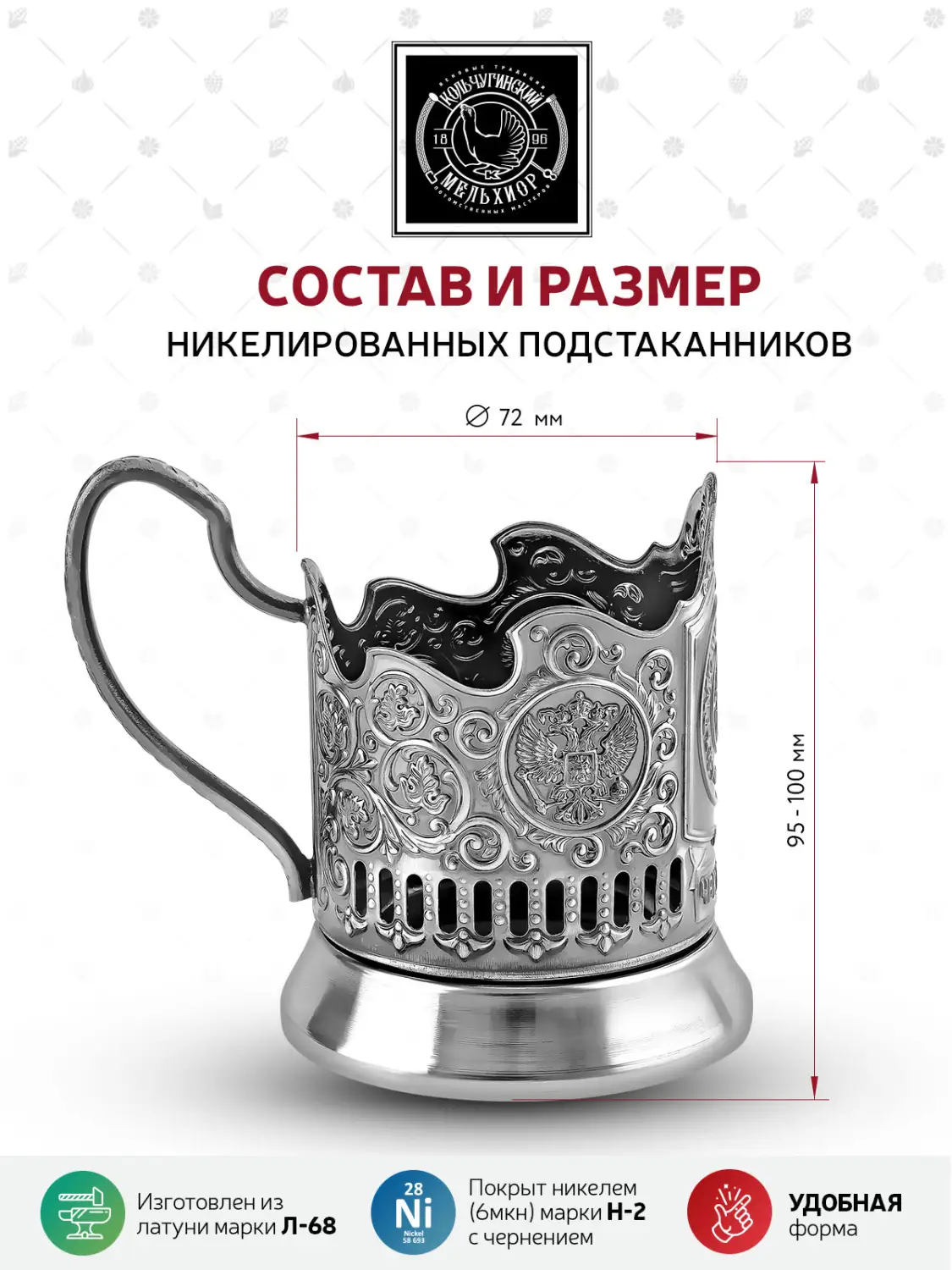 Подстаканник  никелированный с чернением  "Группа "Вагнер"