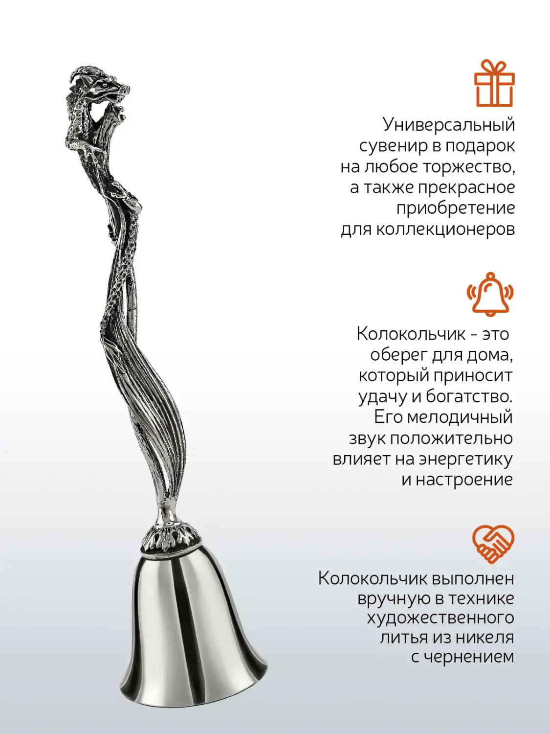 Колокольчик "Дракон" никелированный с чернением