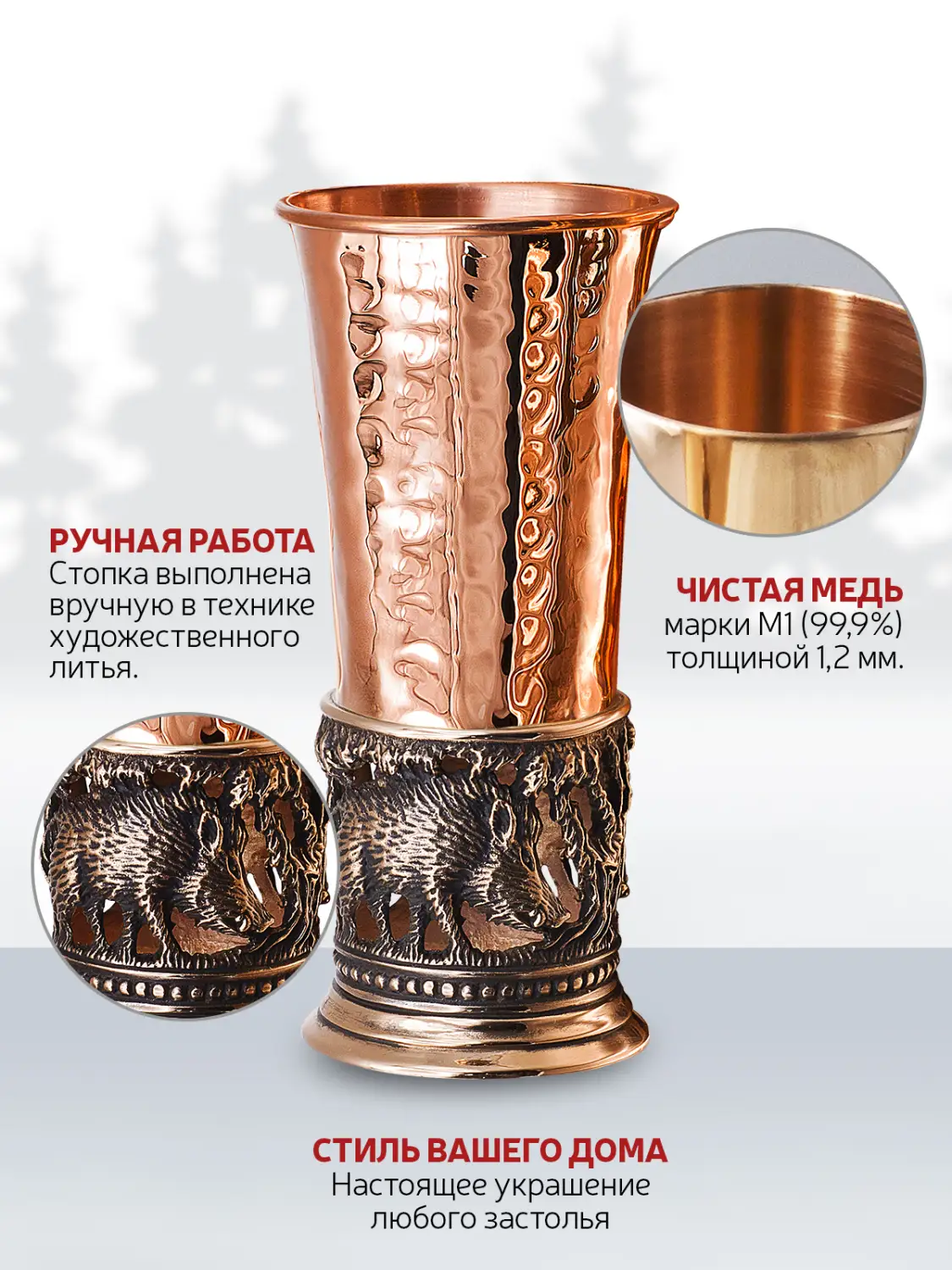 Стопка "Кабаны" медная М1 кованая с чернением